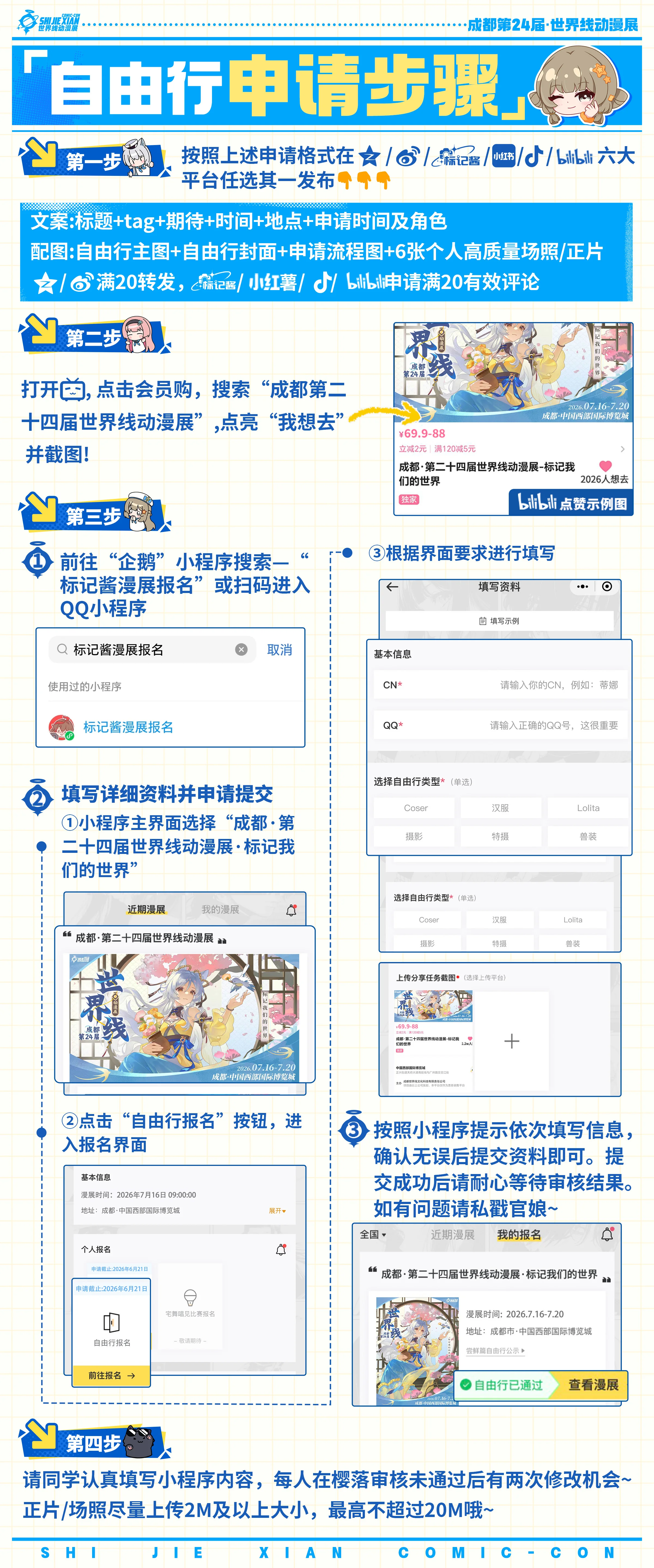 【高坂穗乃果cos】世界线漫展自由行申请通过，正片记录 - 第 3 张