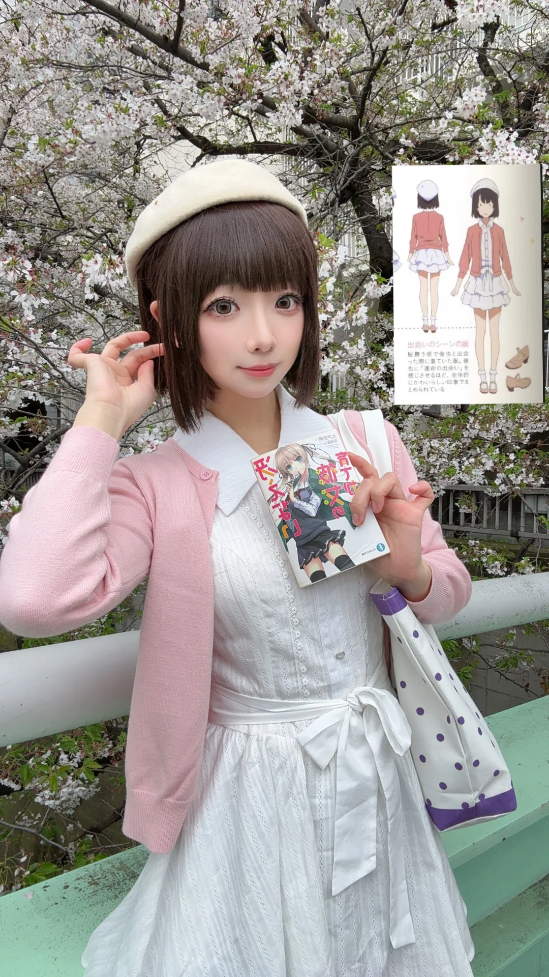 【加藤惠cos】用平价单品自搭路人女主的养成方法初见服 - 第 1 张
