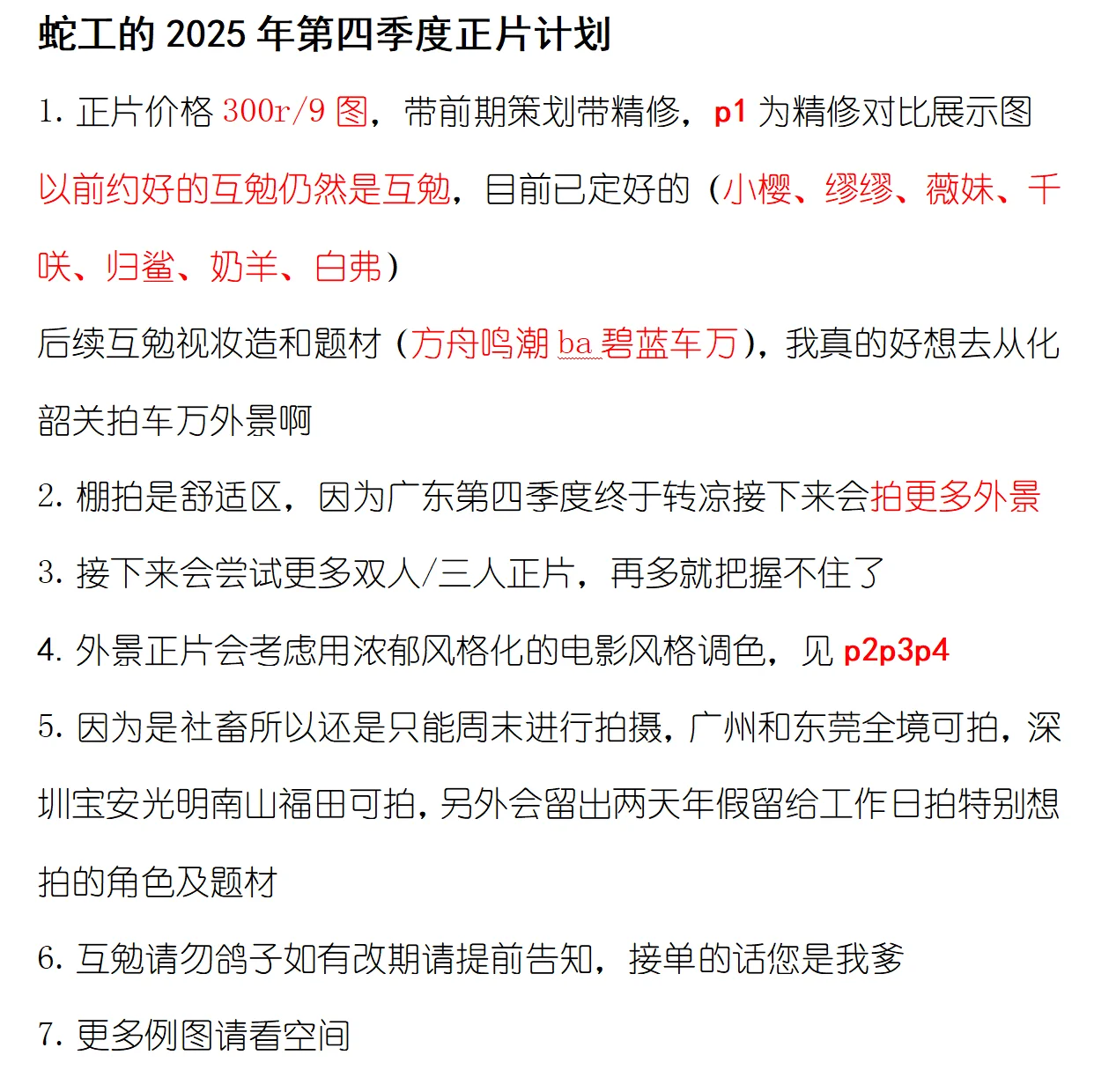 【归鲨cos】明日方舟，2025第四季度拍摄计划与碎碎念 - 第 7 张
