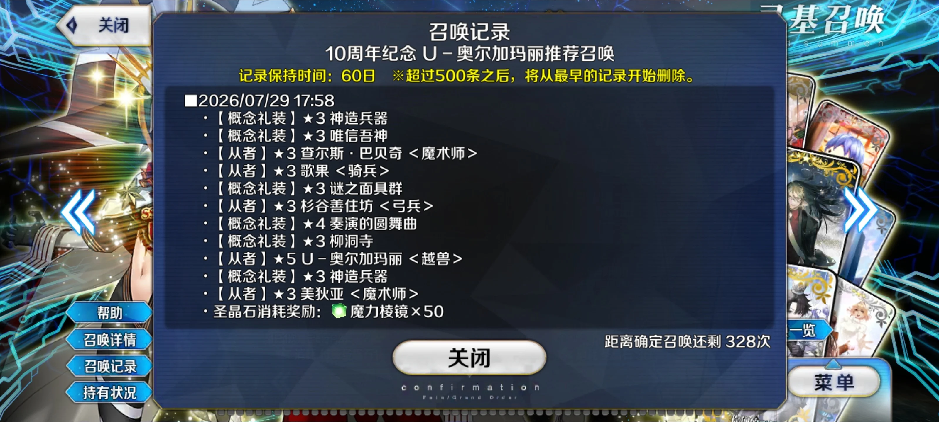 【艾蕾cos】FGO十周年，二抽出所长的欧气瞬间 - 第 4 张