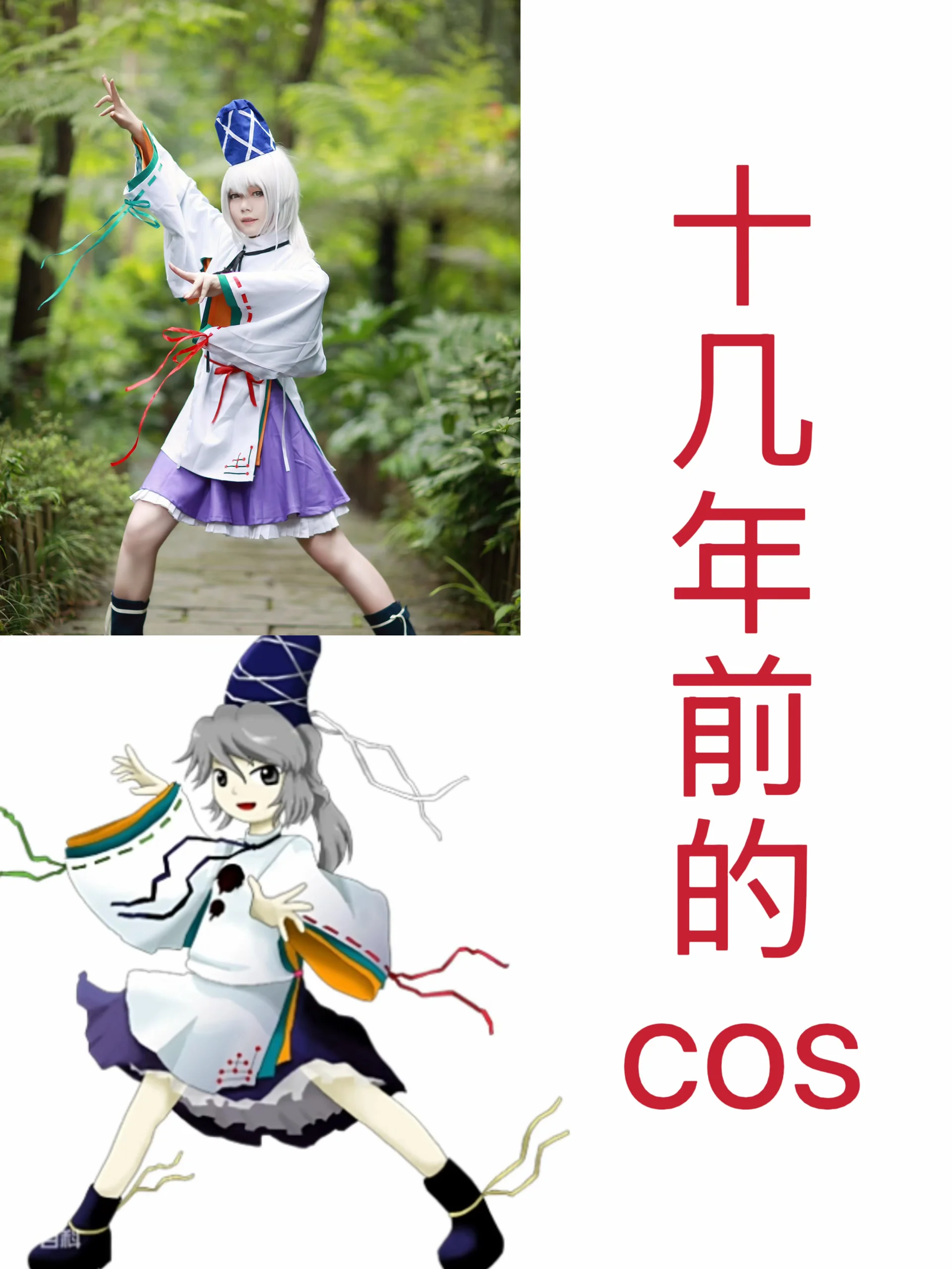 【丰聪耳神子cos】夏天、植物园和为了出Cos被叮满腿包的回忆 - 第 1 张