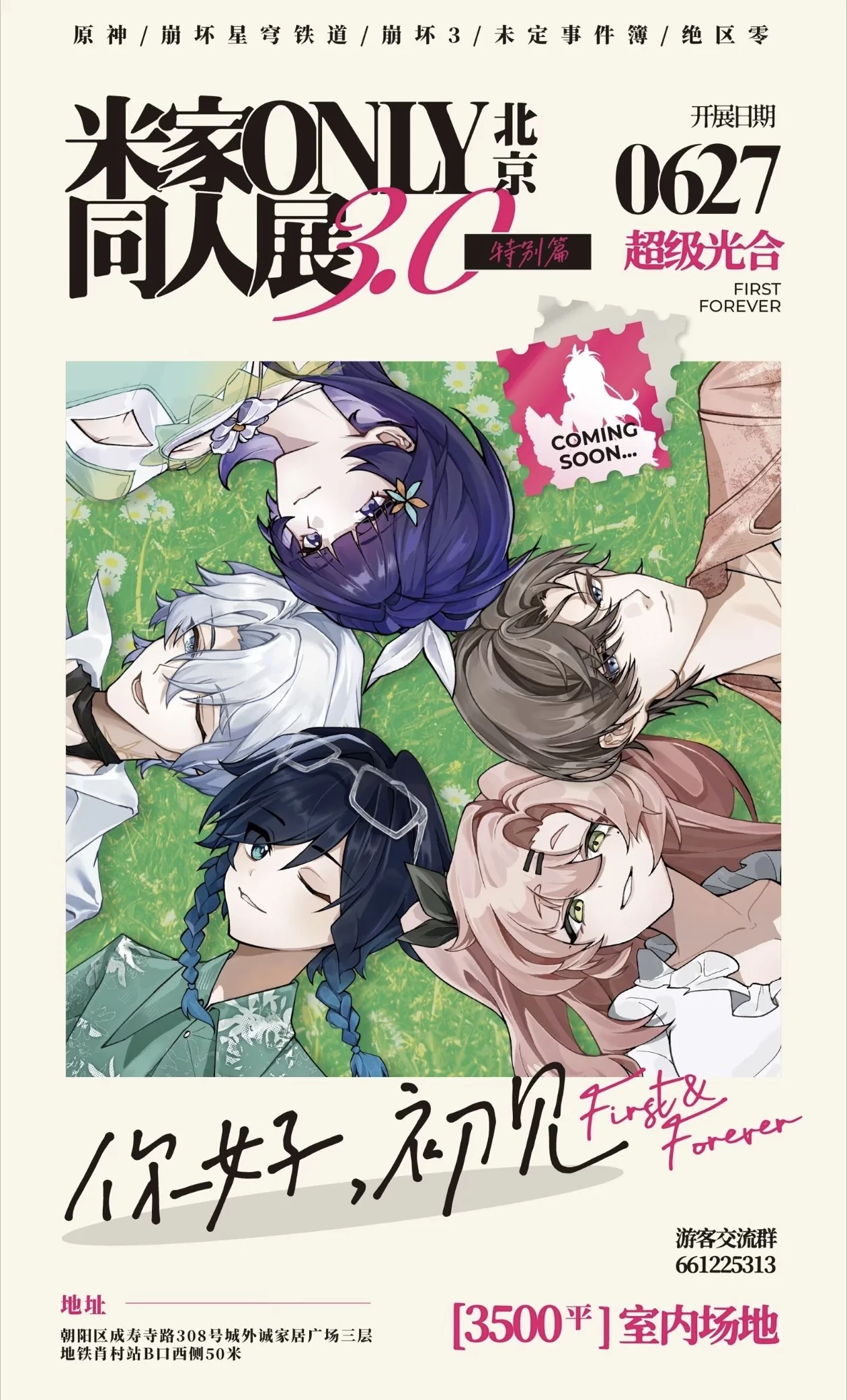【流萤cos】崩坏星穹铁道自由行申请，用多元造型诠释少女感 - 第 3 张