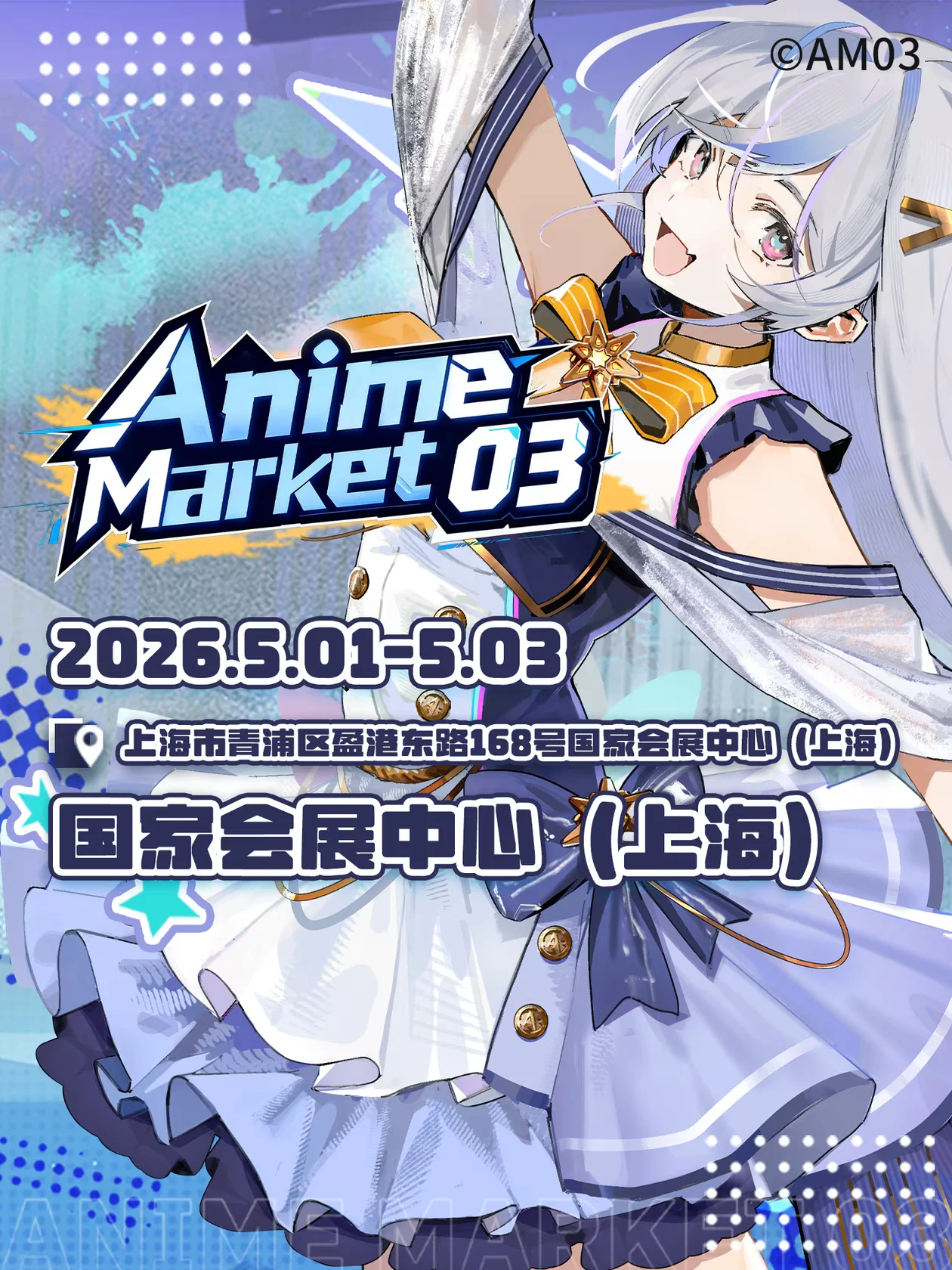 【绯英cos】5月2日AM03漫展自由行的装备与夜景出片 - 第 2 张