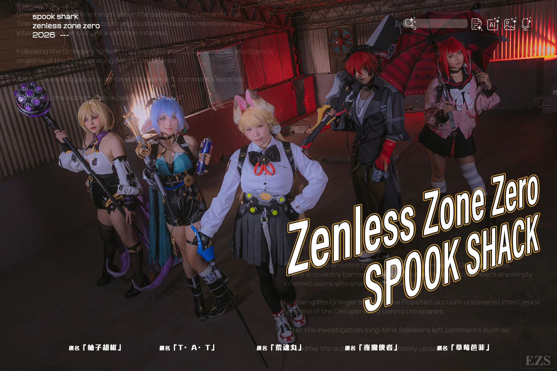 【浮波柚叶cos】绝区零Spook Shack神秘集结 - 第 1 张