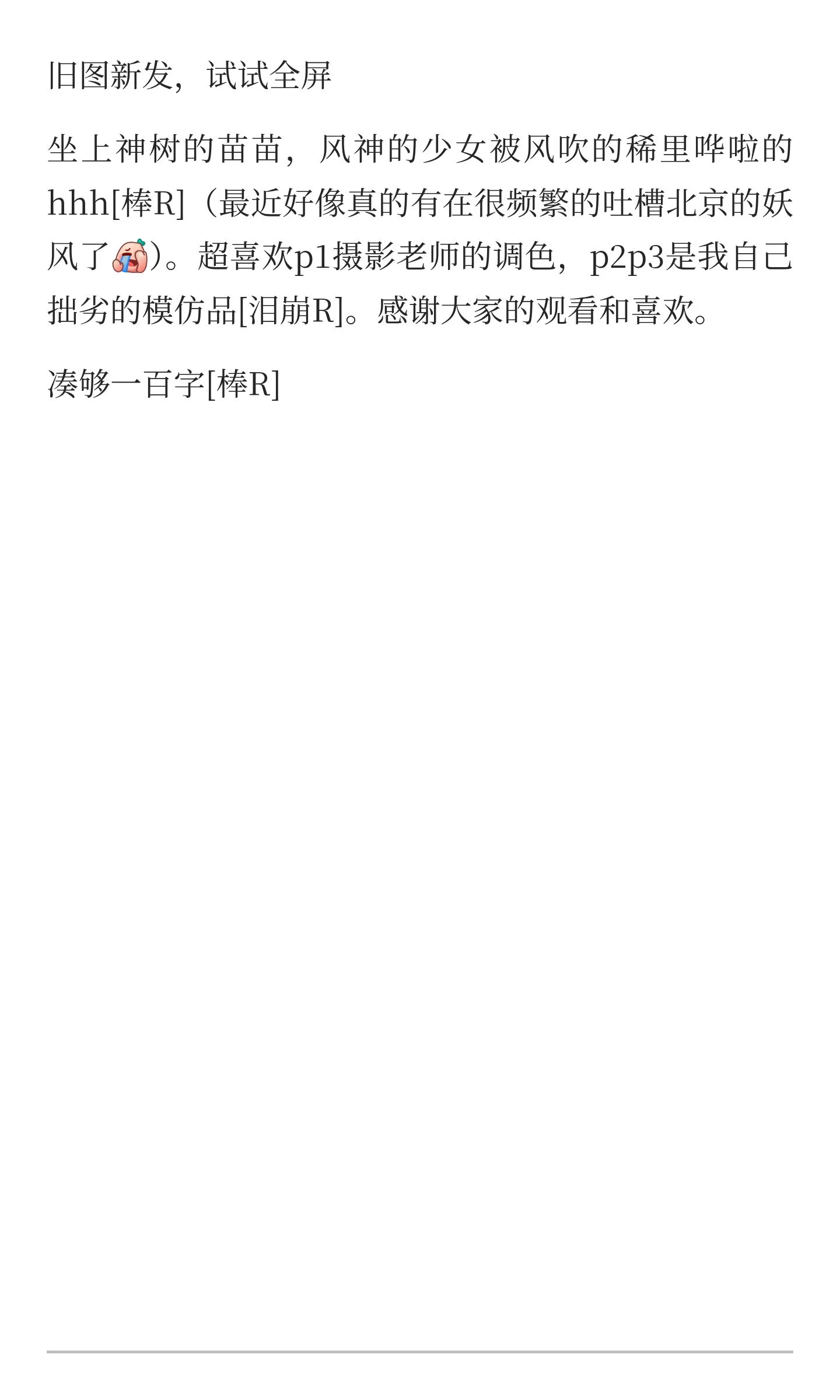 【东风谷早苗cos】东方project，树梢上的风神少女 - 第 4 张