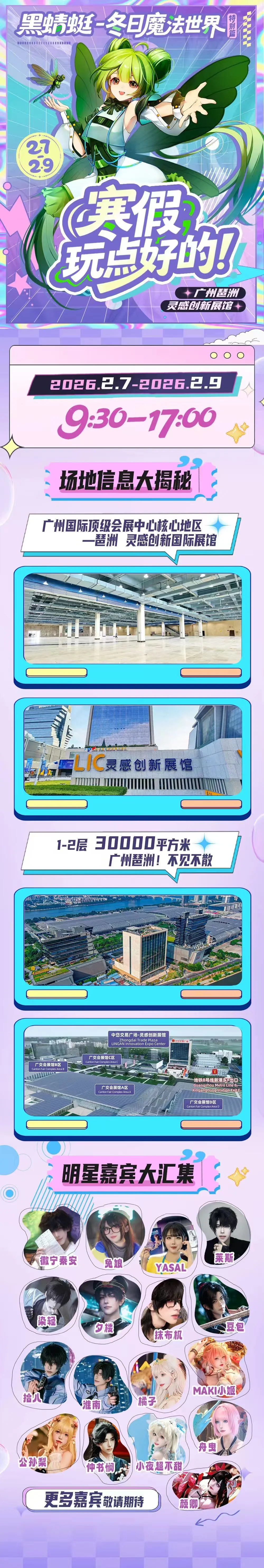 【妃咲cos】黑蜻蜓动漫展原神角色自由行定妆照分享 - 第 3 张