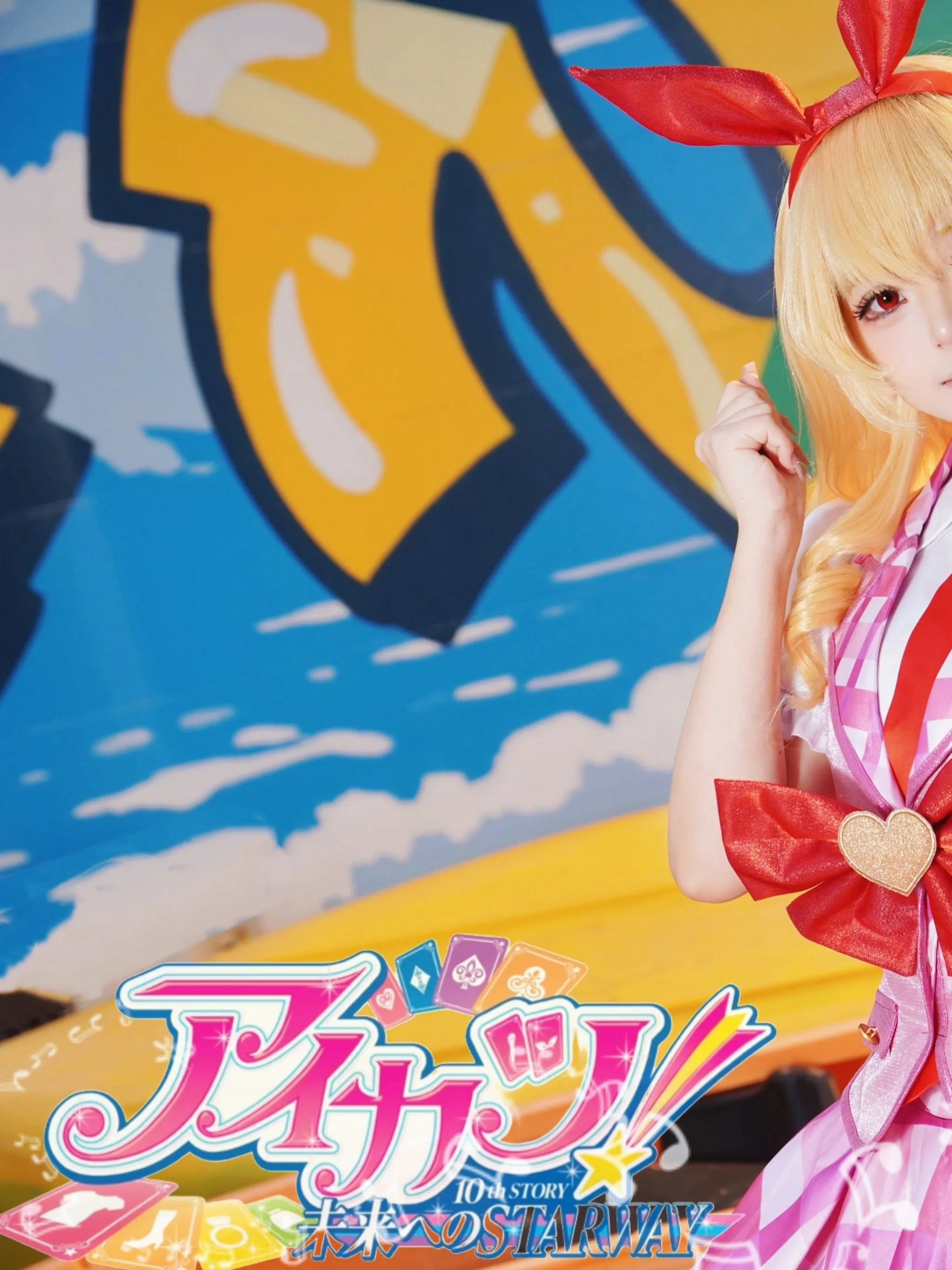【星宫莓cos】偶像活动10周年，阳光下的偶像日常 - 第 1 张