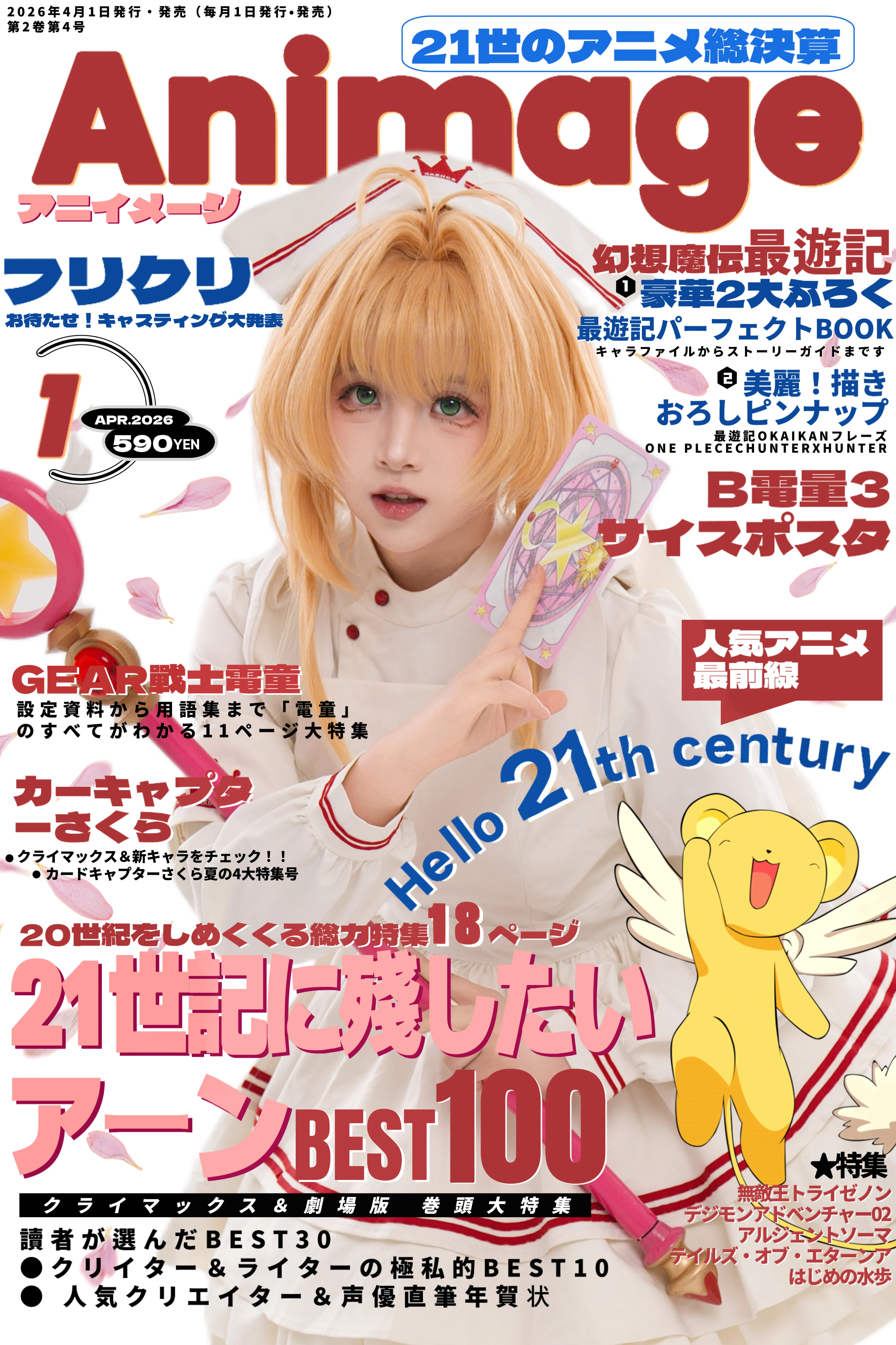 【木之本樱cos】日杂风拍摄笔记，捕捉魔法少女的每一个瞬间 - 第 1 张