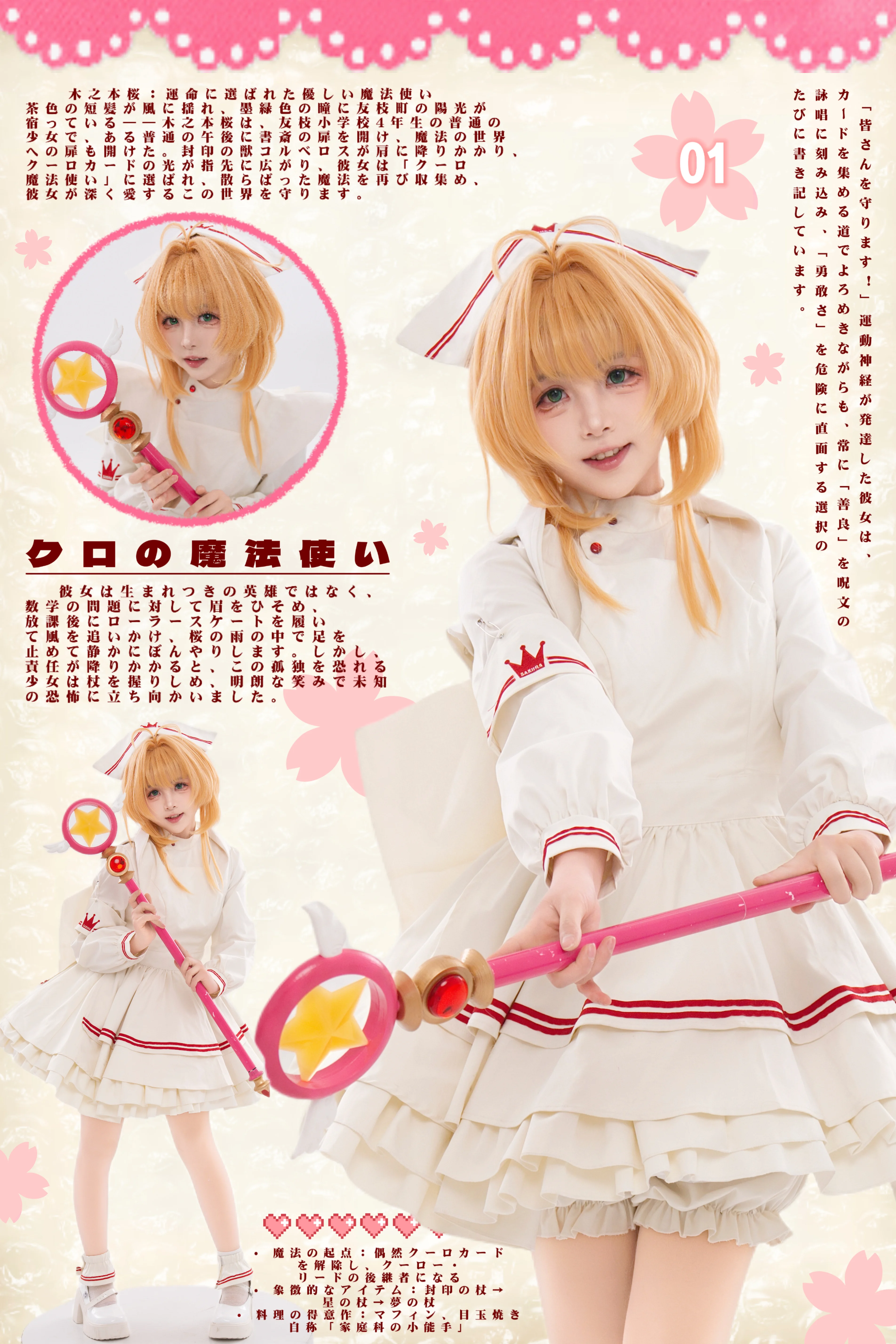 【木之本樱cos】日杂风拍摄笔记，捕捉魔法少女的每一个瞬间 - 第 2 张