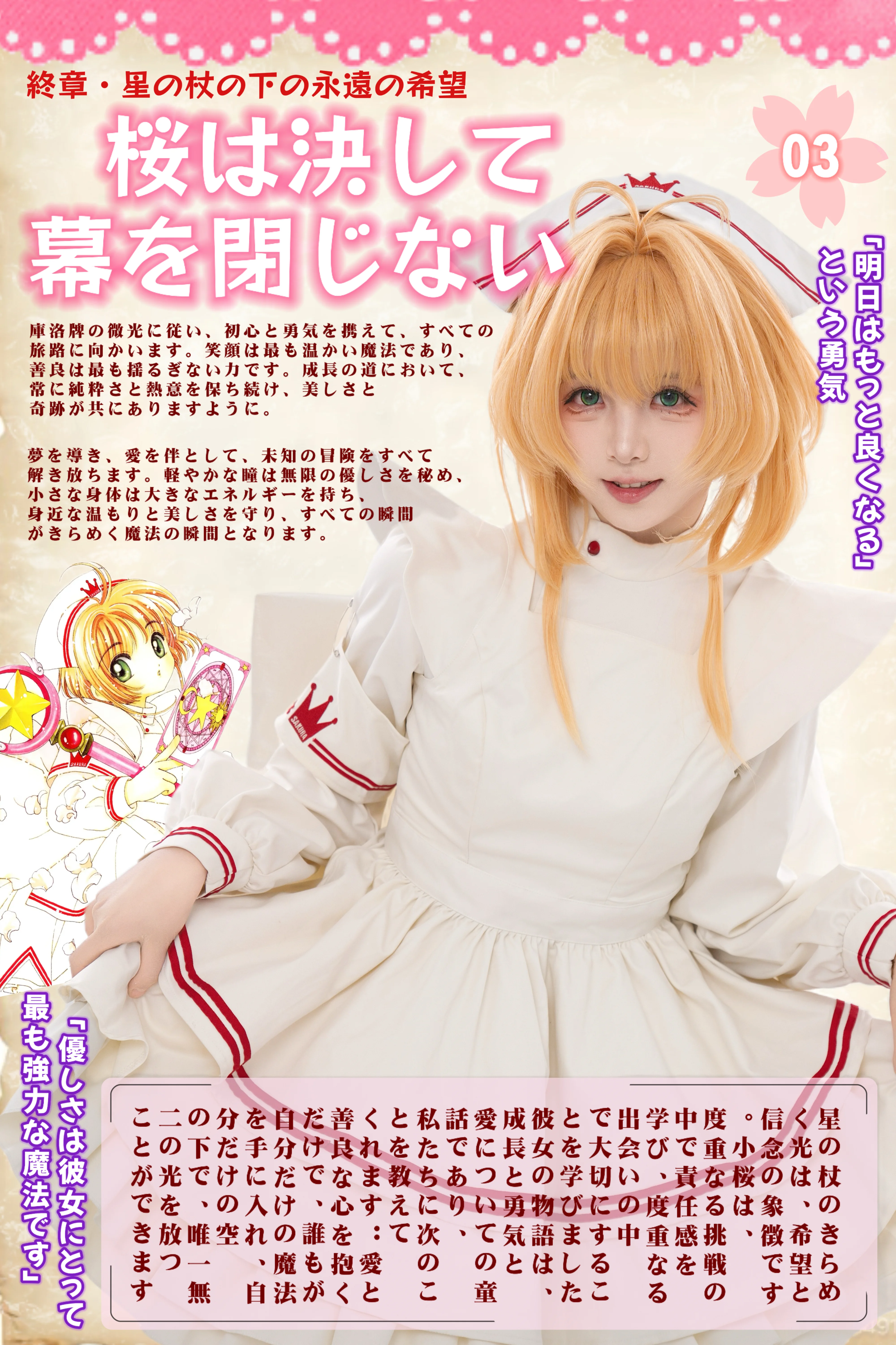 【木之本樱cos】日杂风拍摄笔记，捕捉魔法少女的每一个瞬间