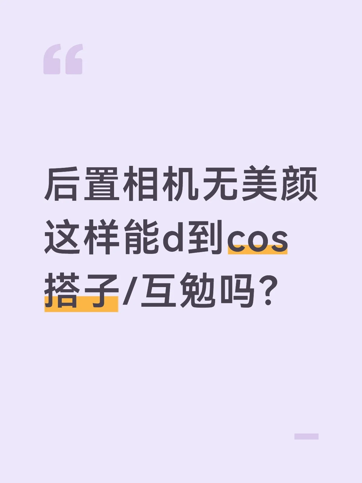 成都原相机cos互勉搭子召集 - 第 1 张
