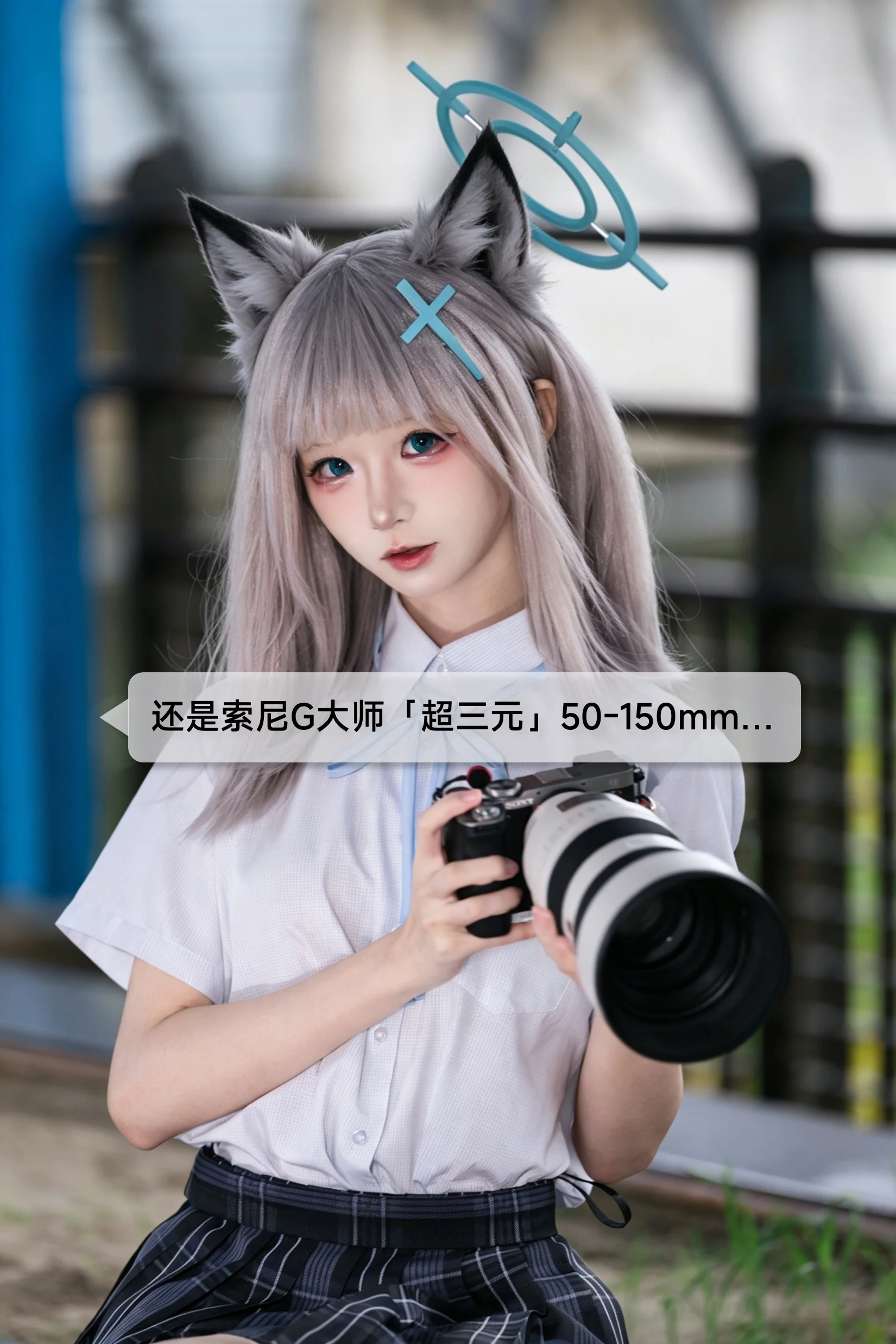 【砂狼白子cos】徕卡和索尼G大师在蓝色高架下的摄影碰撞 - 第 3 张