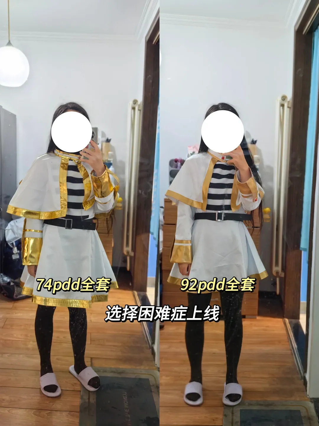【芙莉莲cos】拼多多两套白菜价C服，差18元质感差这么多
