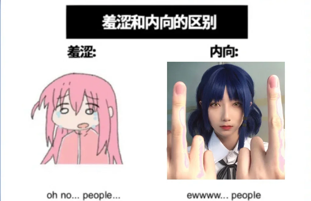 【山田涼cos】孤獨搖滾裡的INTP - 第 1 張