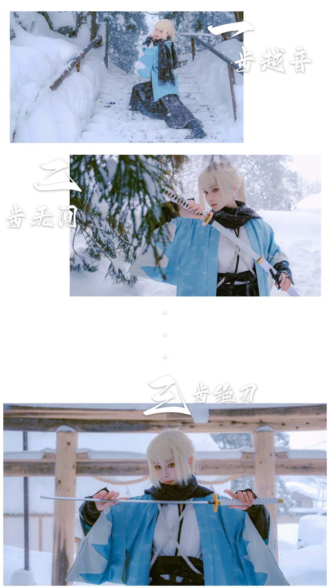 【沖田總司cos】長野戶隱雪中的誠字旗，戰鬥到最後一刻 - 第 3 張