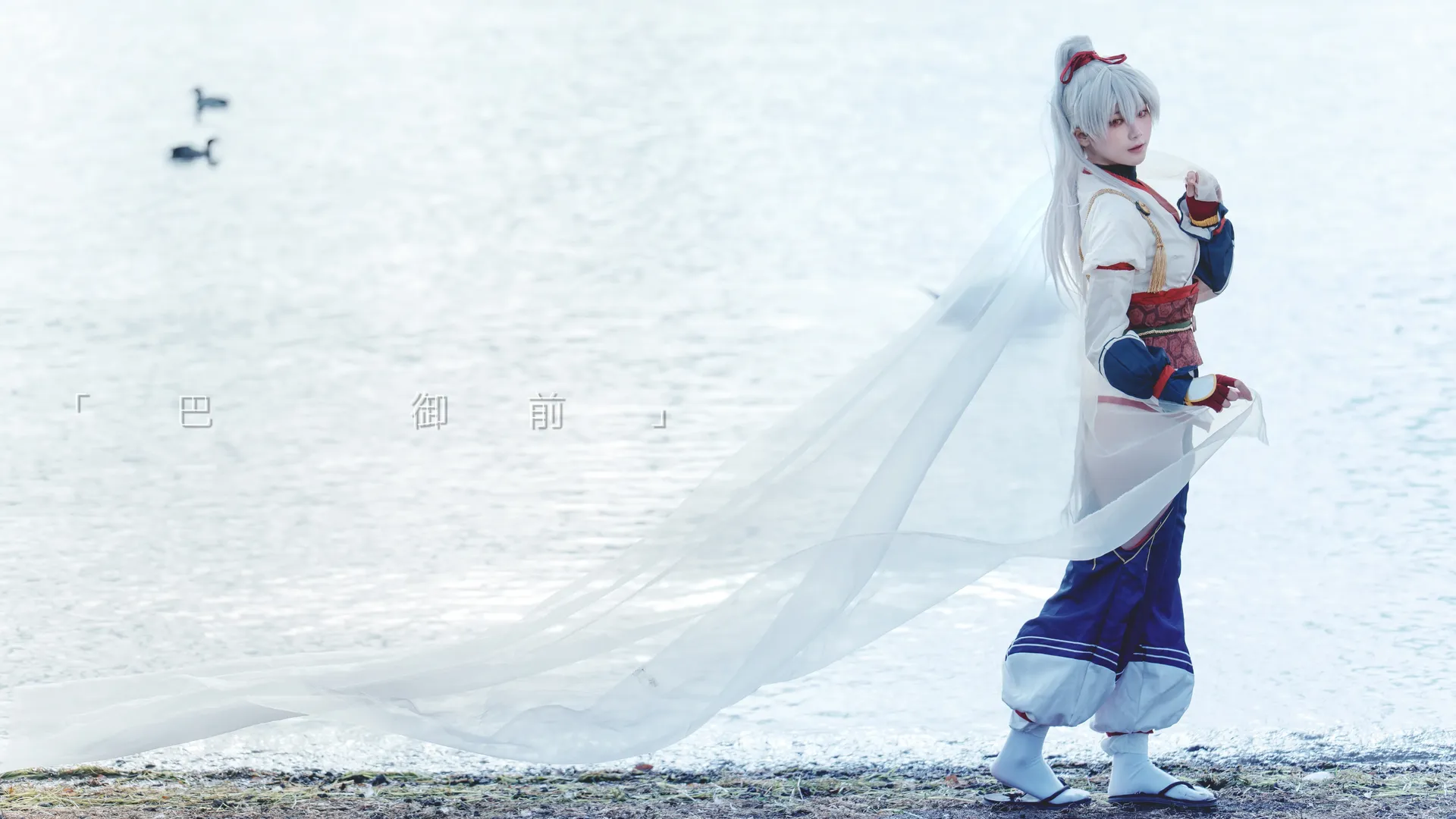 【Tomoe Gozen Cosplay】White Veils and Lake Light: Serene Moments in Fate/Grand Order Outdoor Photography - Image 7