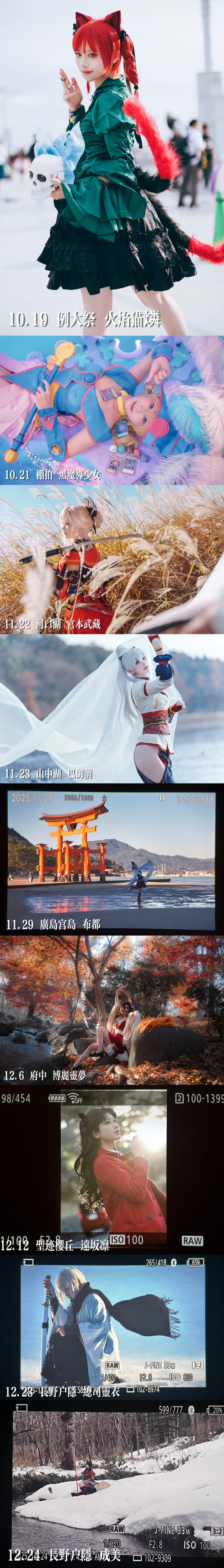 【凛cos】被声优老师夸奖，以及8次冲田的2025型月东方之旅