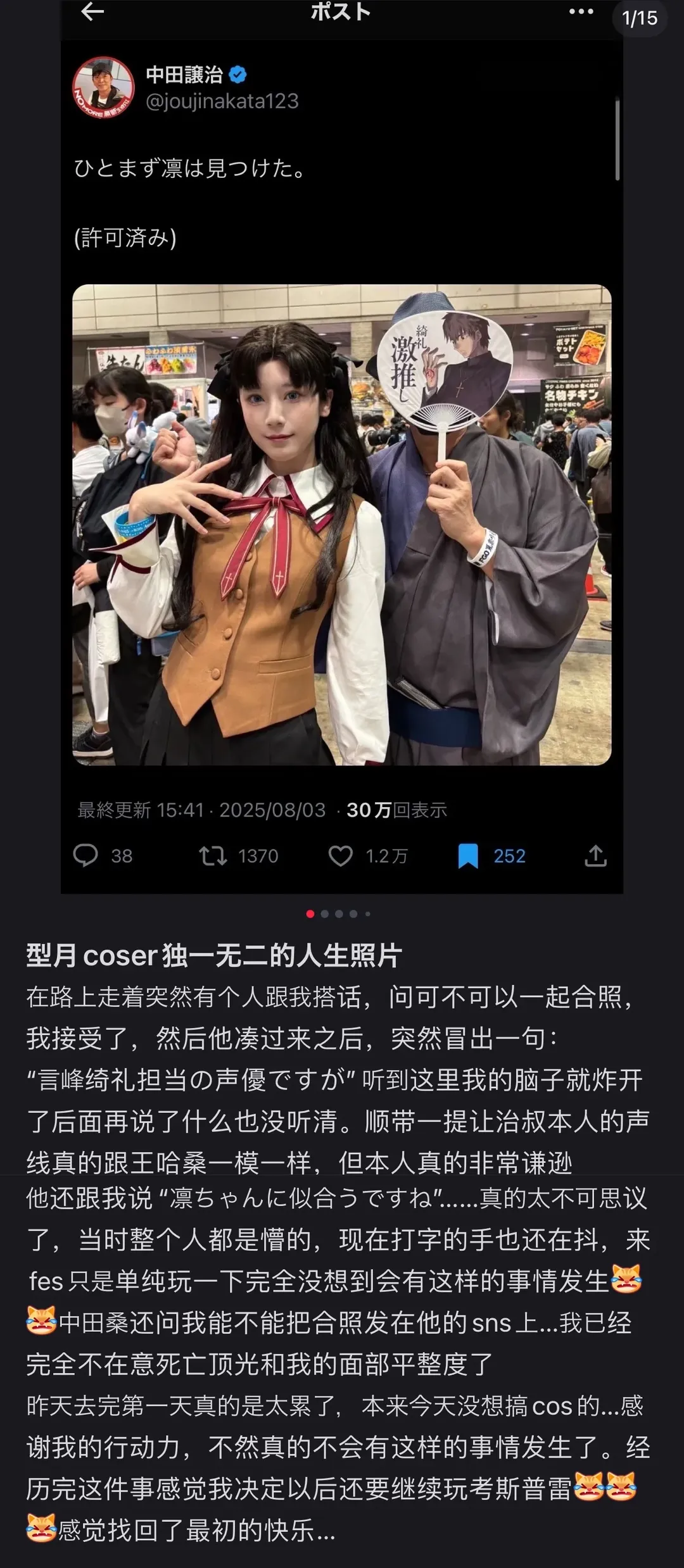【凛cos】被声优老师夸奖，以及8次冲田的2025型月东方之旅 - 第 6 张