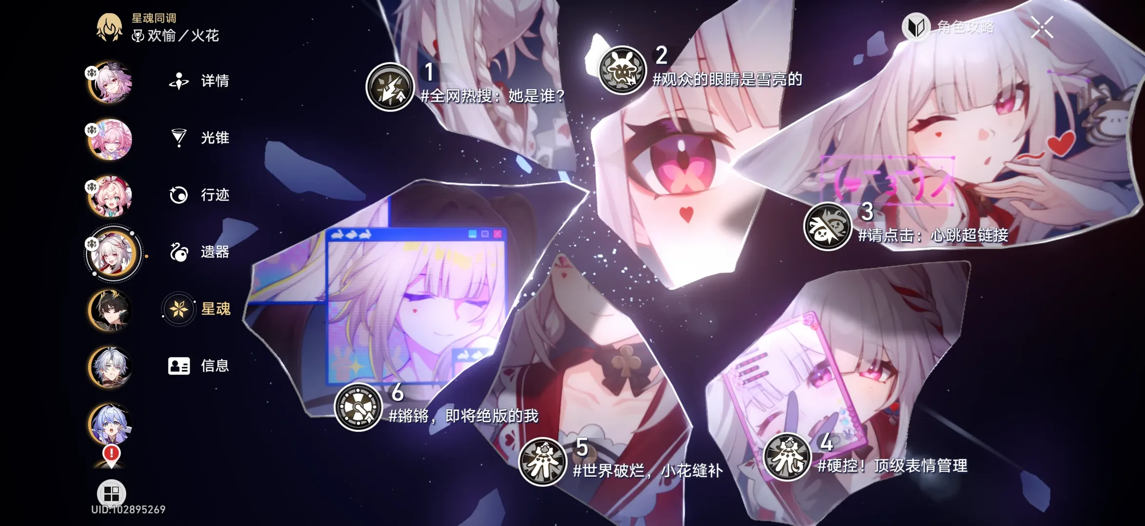 【火花cos】崩坏星穹铁道里定格欢愉的瞬间 - 第 2 张