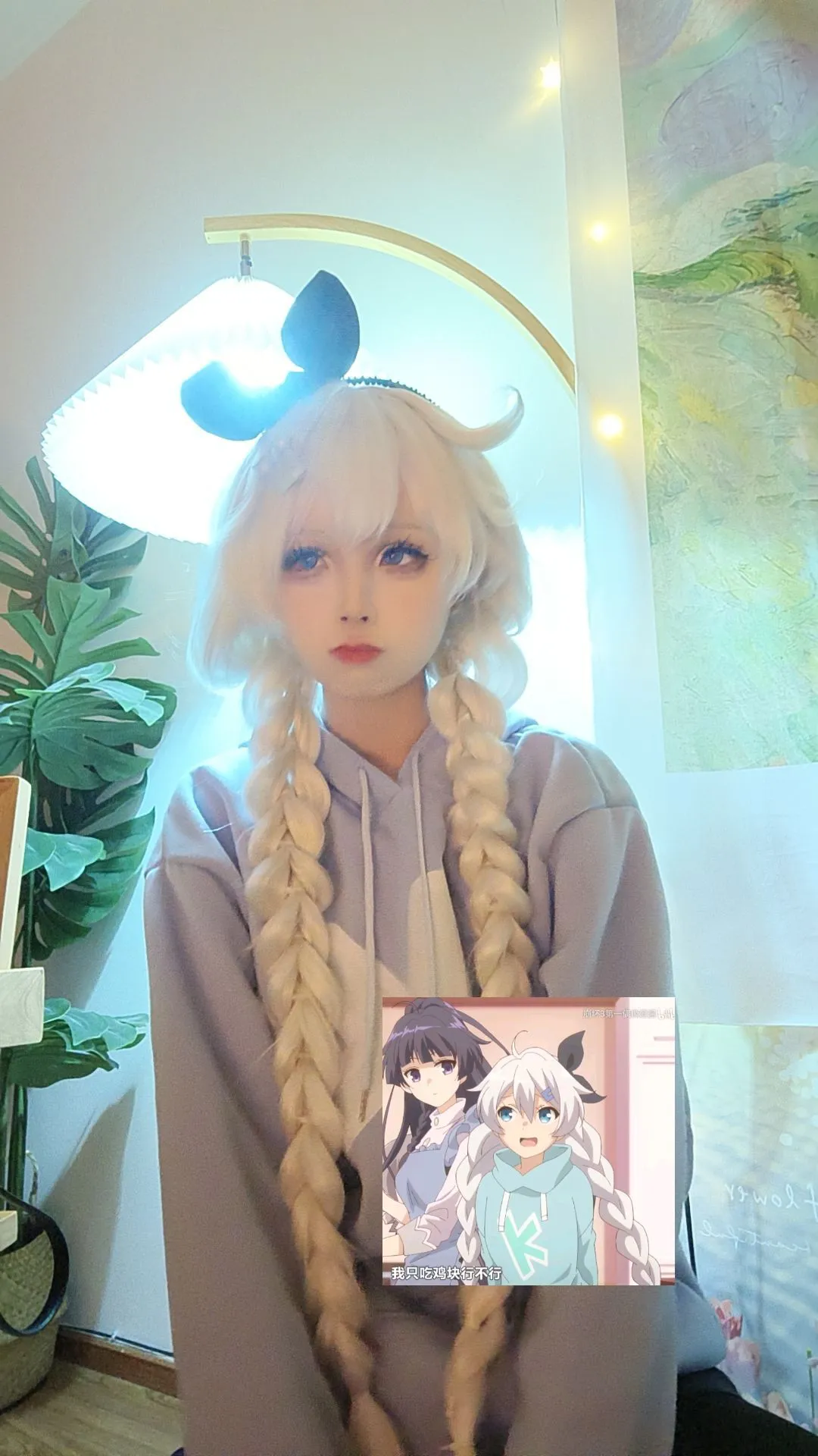 【琪亚娜cos】崩坏3的居家卫衣穿搭记录 - 第 1 张