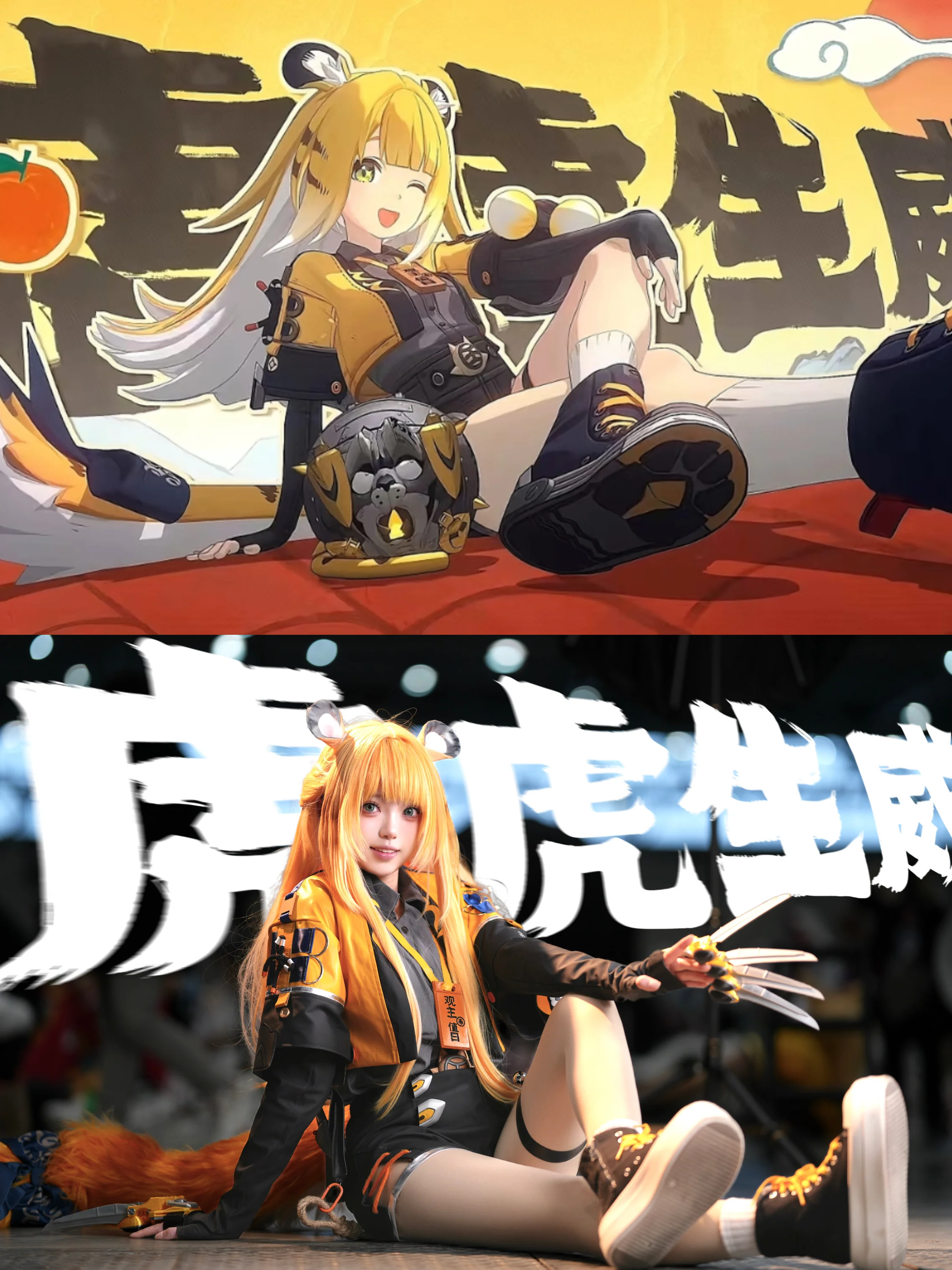 【橘福福cos】绝区零的绝世好猫祝大家新年快乐 - 第 2 张