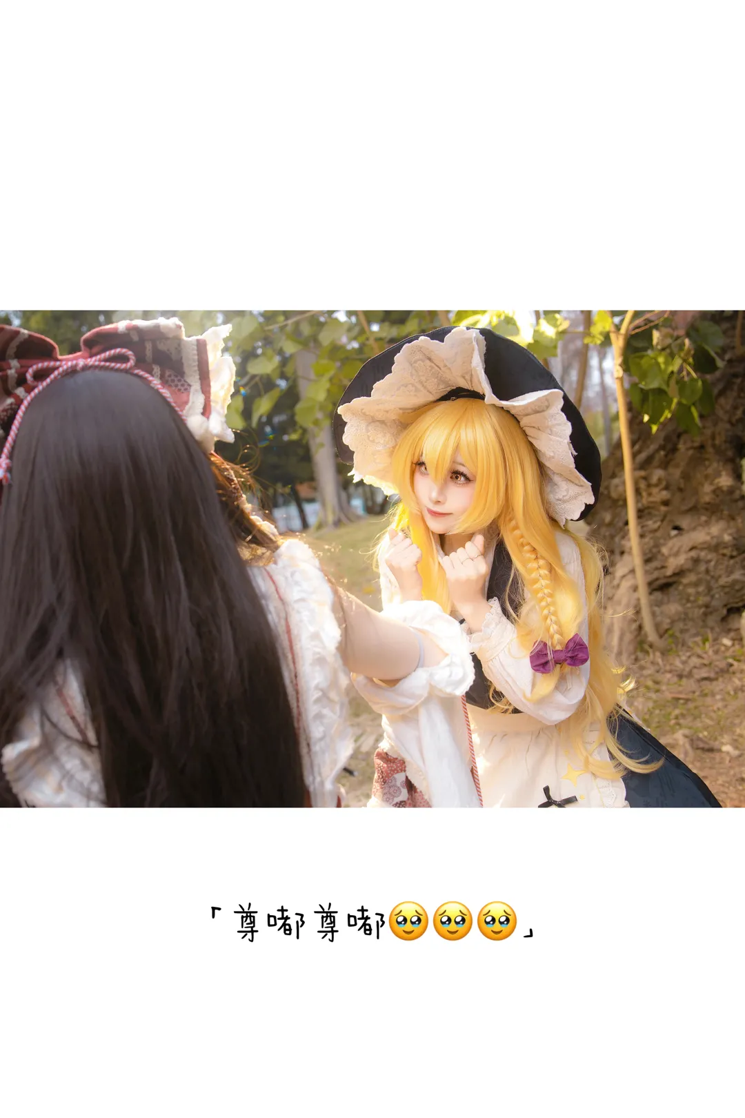 【灵梦cos】东方Project主角组日常，魔理沙认错时刻 - 第 3 张