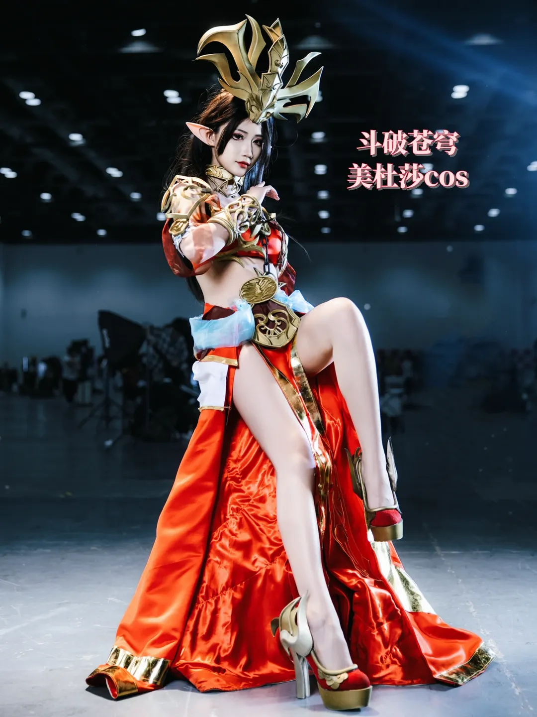 【美杜莎cos】北京ijoy漫展红金长裙姿势分享 - 第 3 张