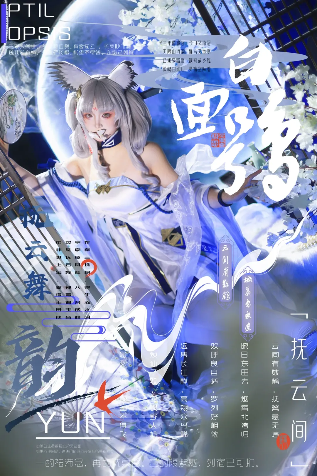 【白面鸮cos】明日方舟抚云间造型的静谧感 - 第 1 张