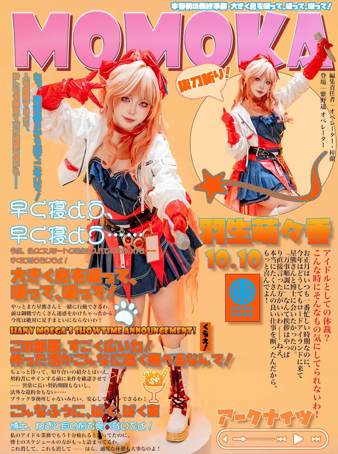 【明日方舟萌萌香cos】鏡頭定格昭和偶像的閃耀瞬間 - 第 1 張