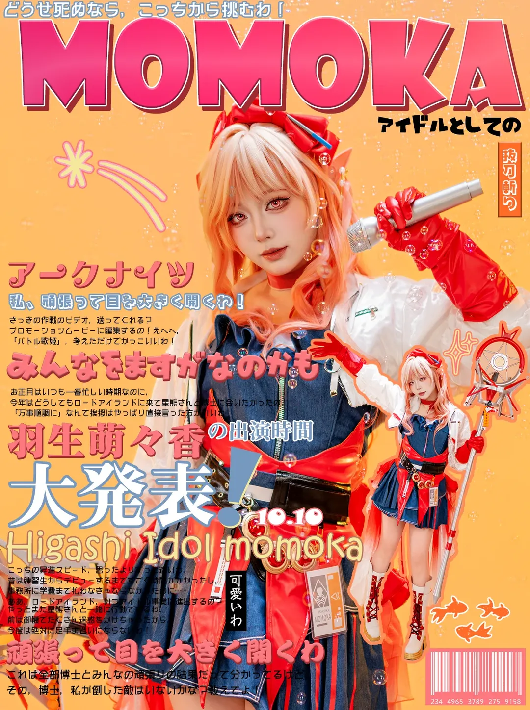 【明日方舟萌萌香cos】鏡頭定格昭和偶像的閃耀瞬間 - 第 2 張