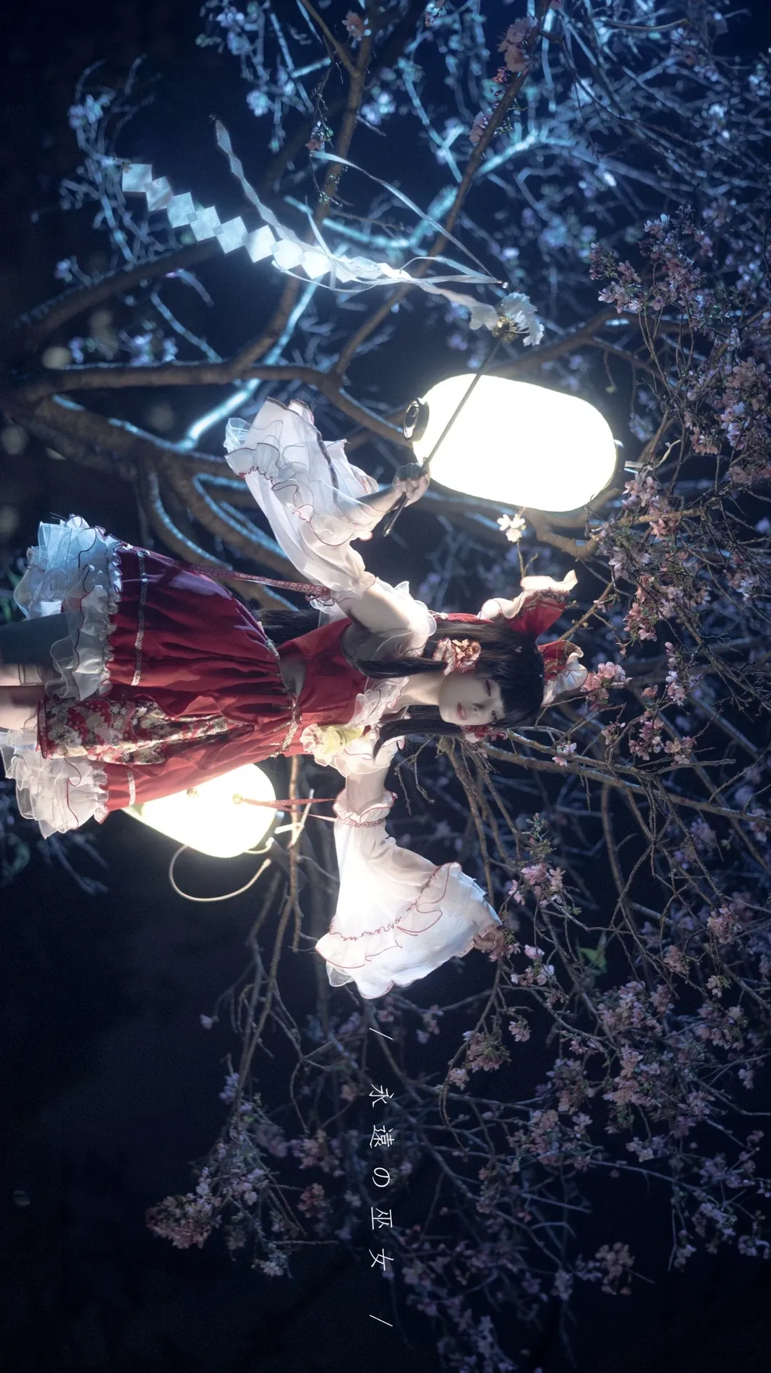 【博丽灵梦cos】东方project夜樱花下的巫女 - 第 5 张