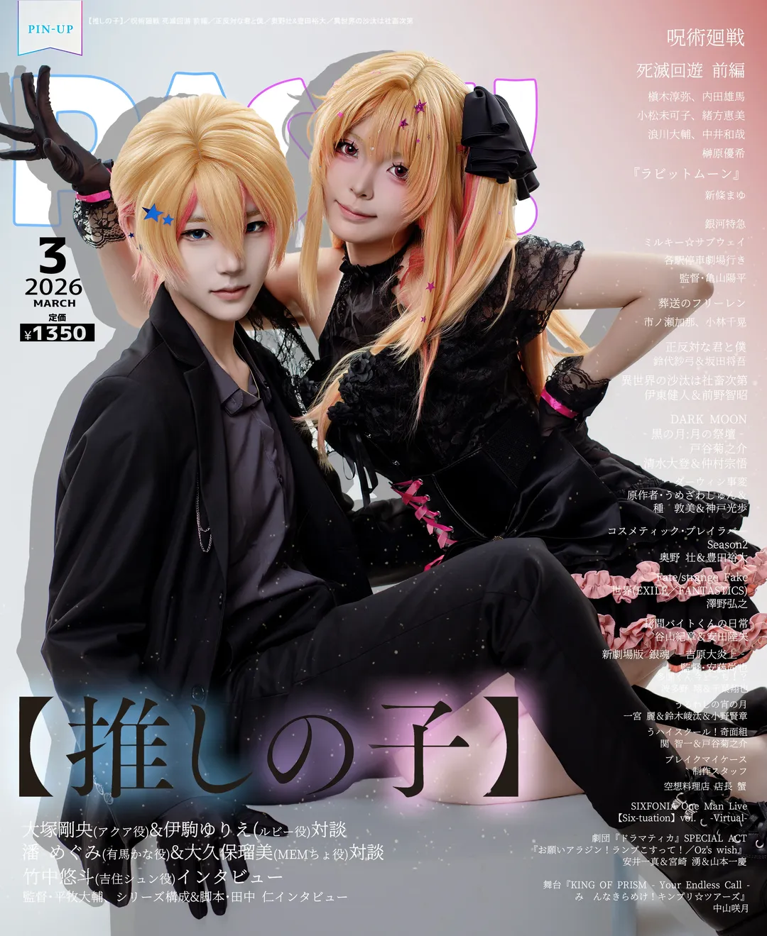 【星野露比cos】我推的孩子，1:1还原兄妹俩 - 第 1 张