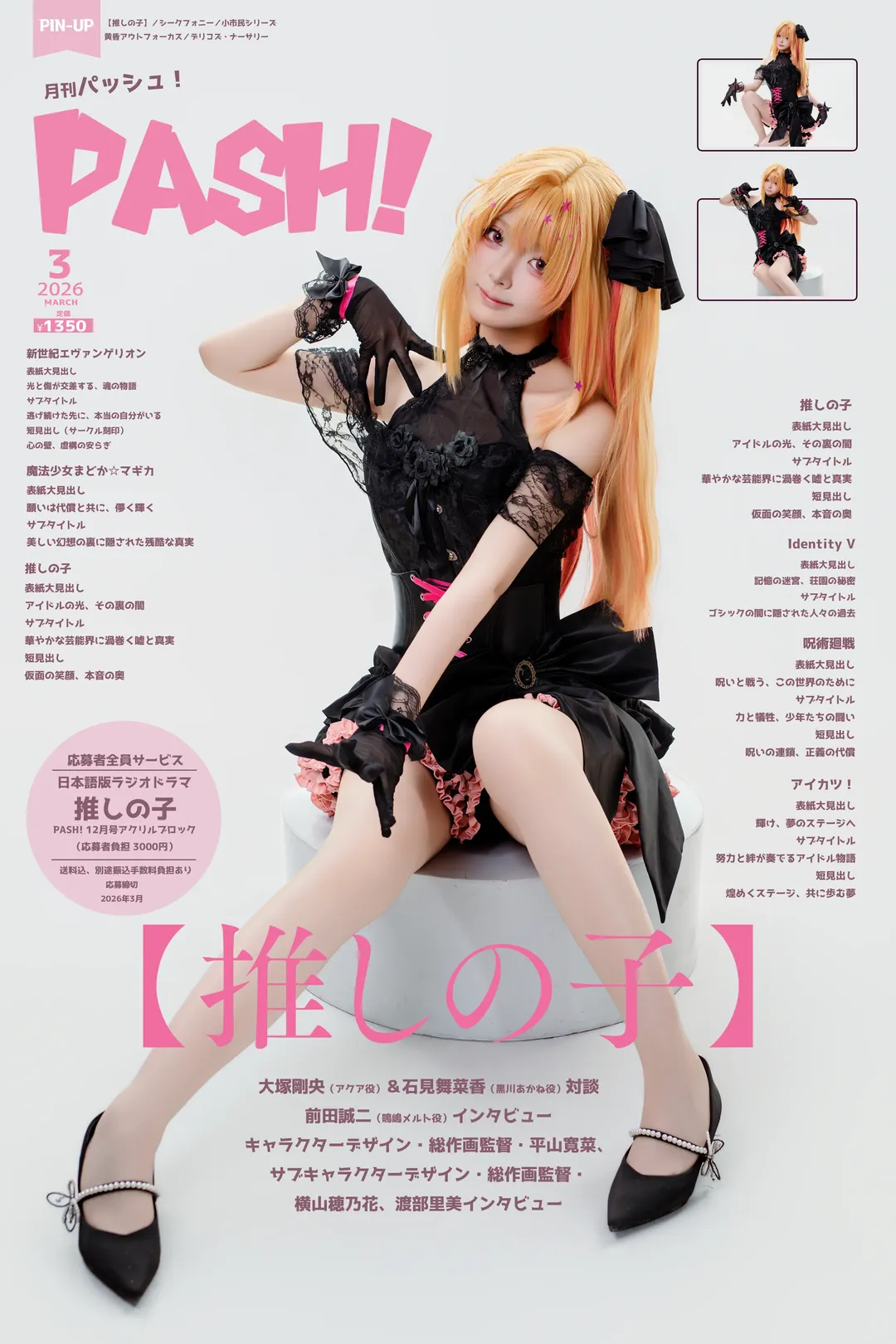 【星野露比cos】我推的孩子，1:1还原兄妹俩 - 第 3 张