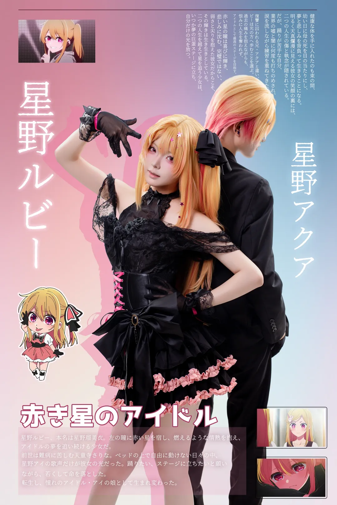 【星野露比cos】我推的孩子，1:1还原兄妹俩 - 第 4 张