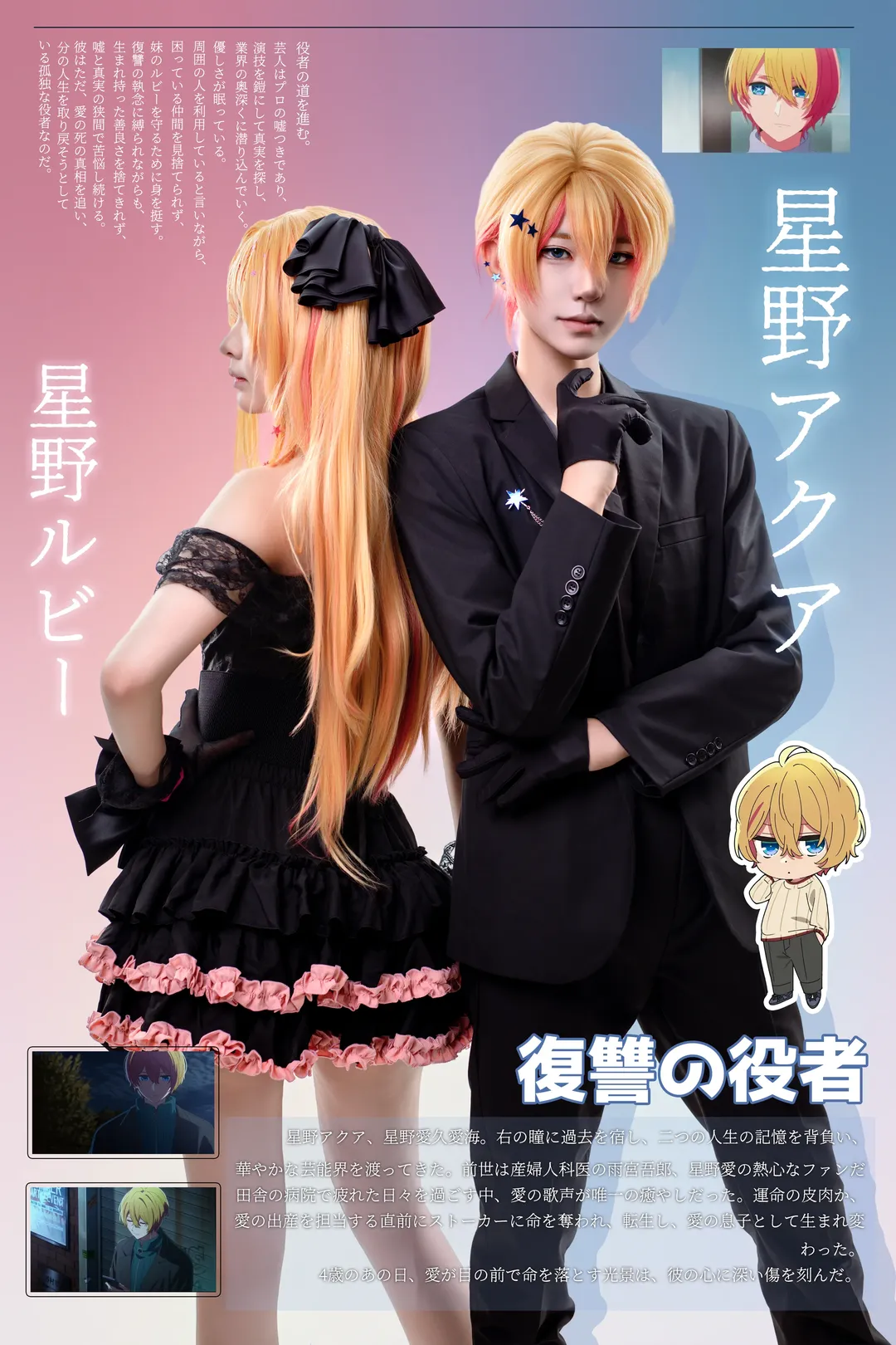 【星野露比cos】我推的孩子，1:1还原兄妹俩 - 第 5 张
