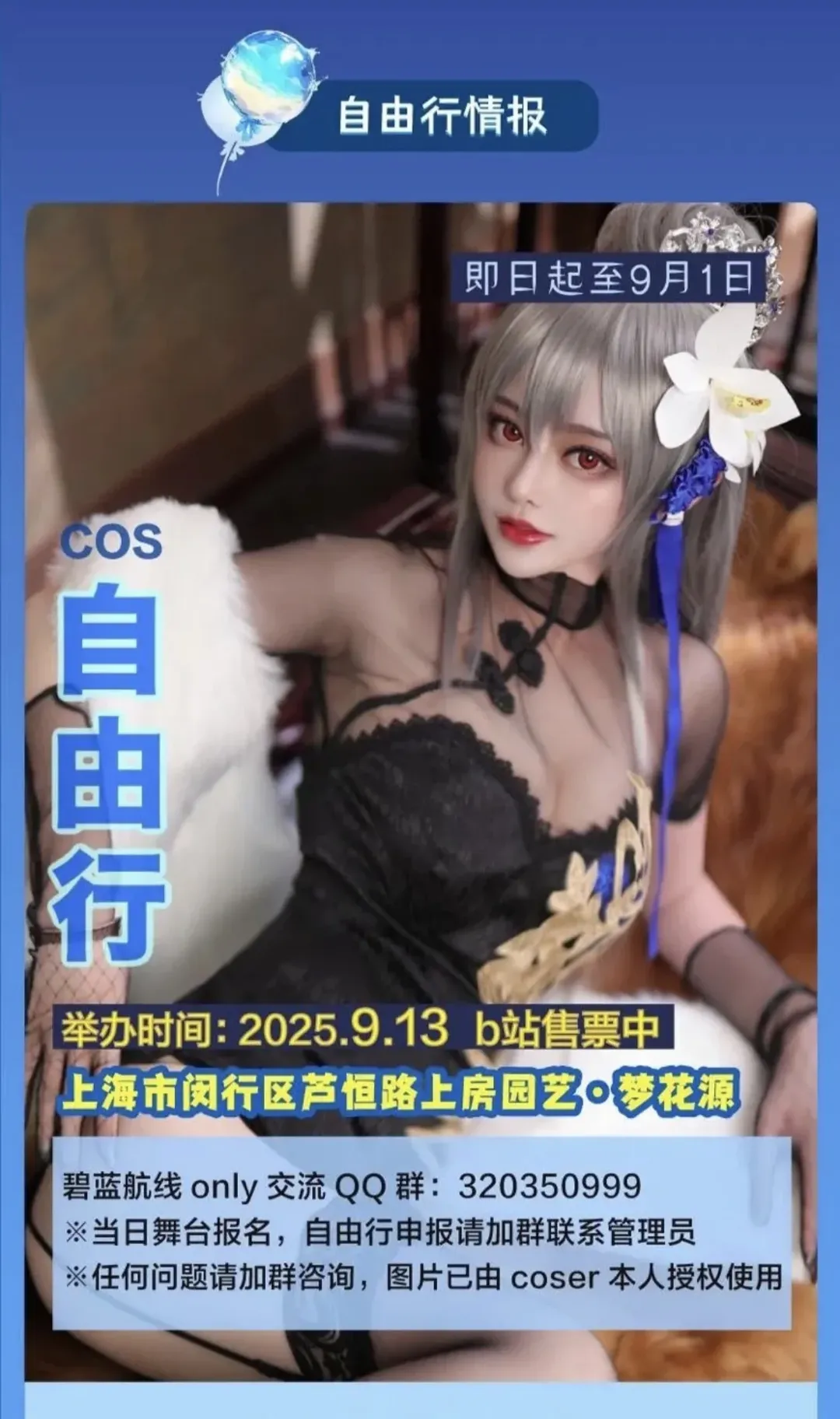 【Azur Lane Cosplay】Mengjie Azur Lane Doujin Only: Heading to This Summer Anime Gathering - Image 5