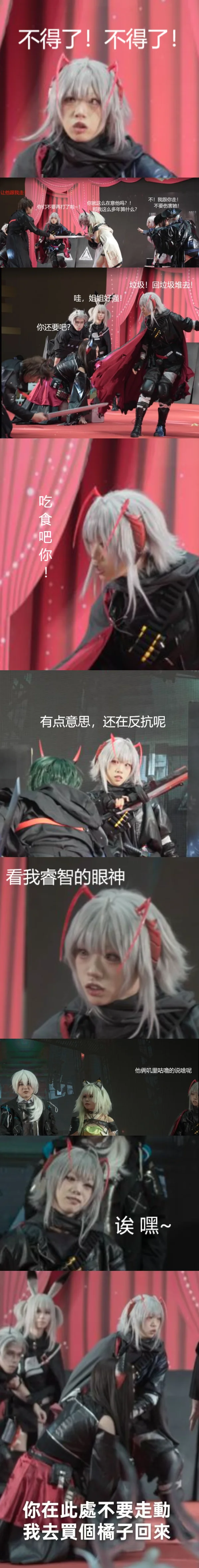 【维什戴尔cos】明日方舟巴别塔舞台剧的颜艺合集 - 第 2 张