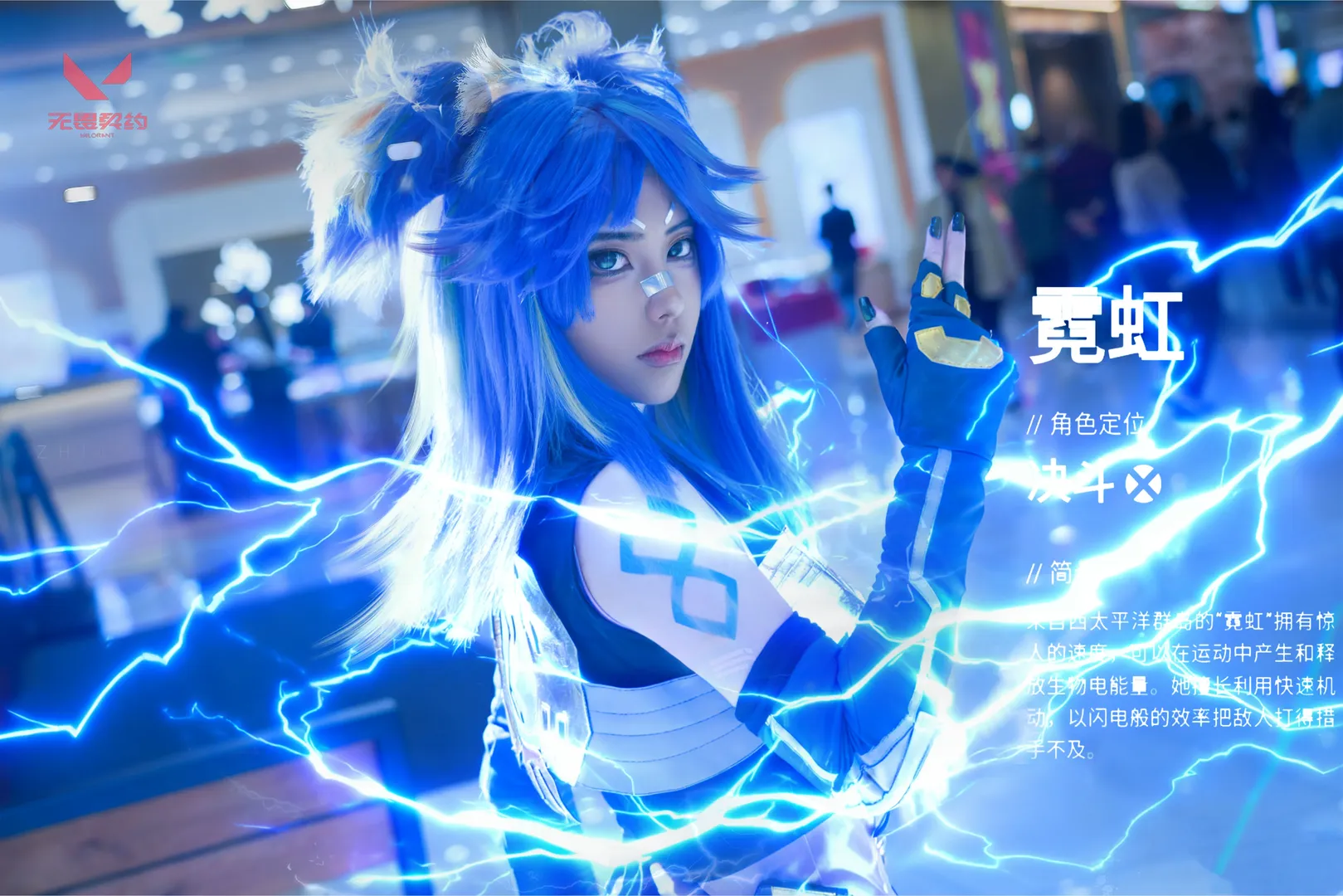 【霓虹cos】无畏契约里的高速电流，这次换我来主导战场 - 第 2 张