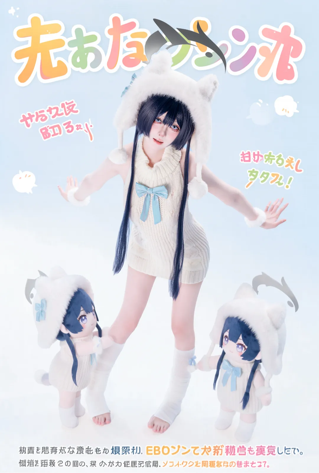 【妃咲cos】蔚蓝档案小清新白棚里的毛绒质感