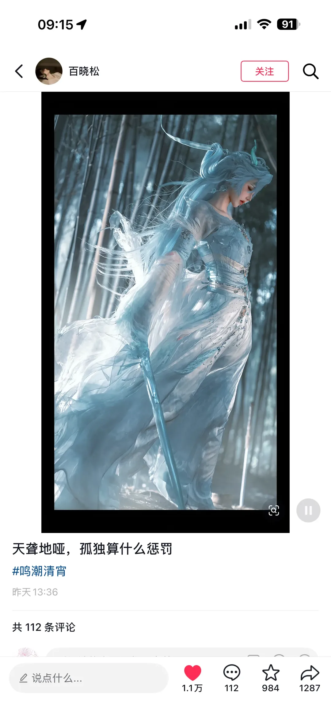 【清霄cos】寻找重庆同款竹林，下个月正片求摄影 - 第 1 张