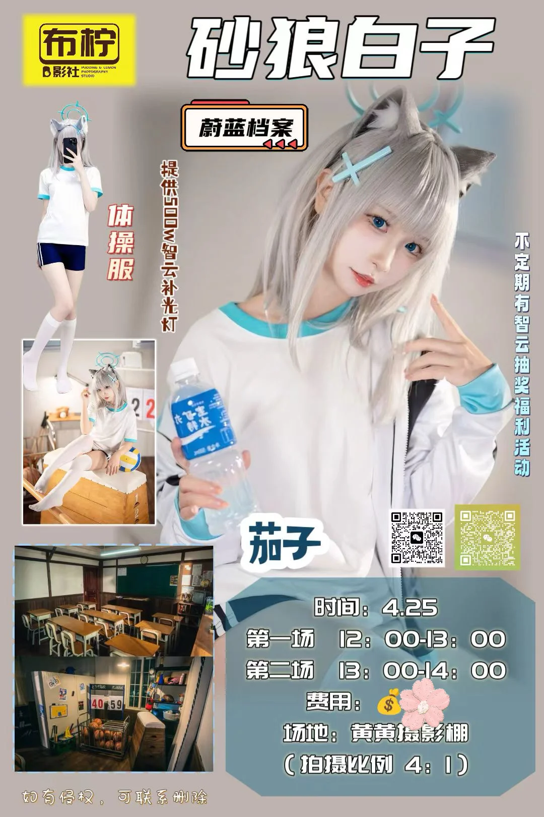 【砂狼白子cos】蔚藍檔案體操服還原，校園風拍攝全記錄 - 第 1 張