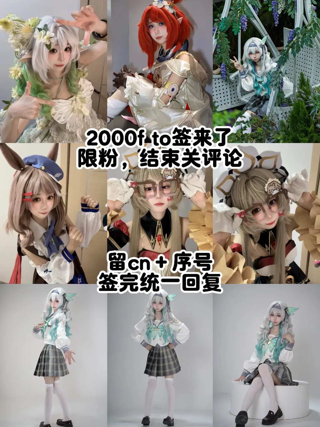 【納西妲cos】原神與崩壞：星穹鐵道的限時籤繪 - 第 1 張