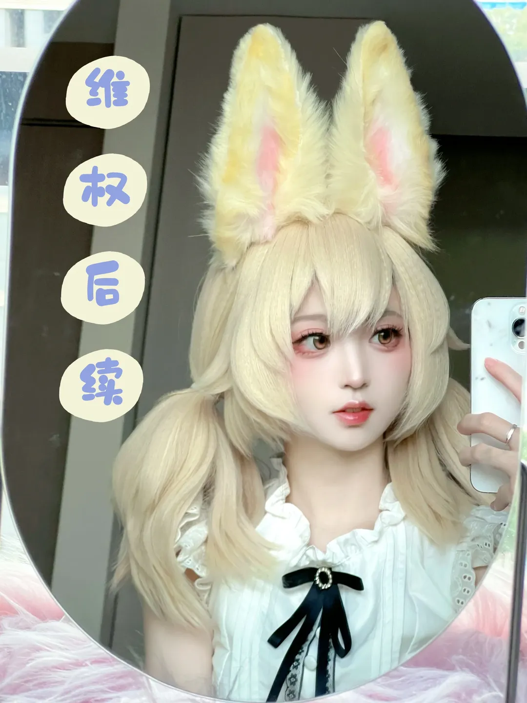 【金发兽耳装扮Cos】经历盗图骗局后的维权实录