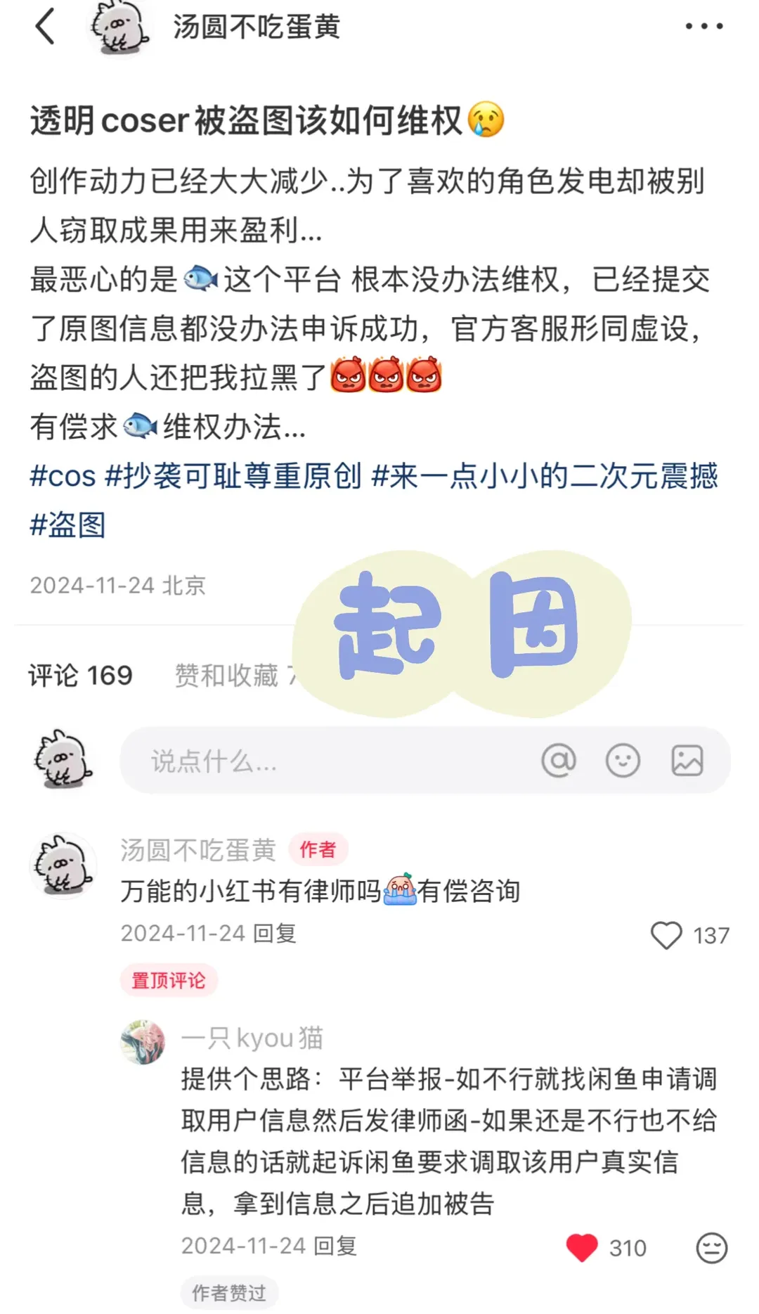 【金髪獣耳コスプレ】画像盗用詐欺に直面してからの権利主張＆維権実録 - 2 枚目
