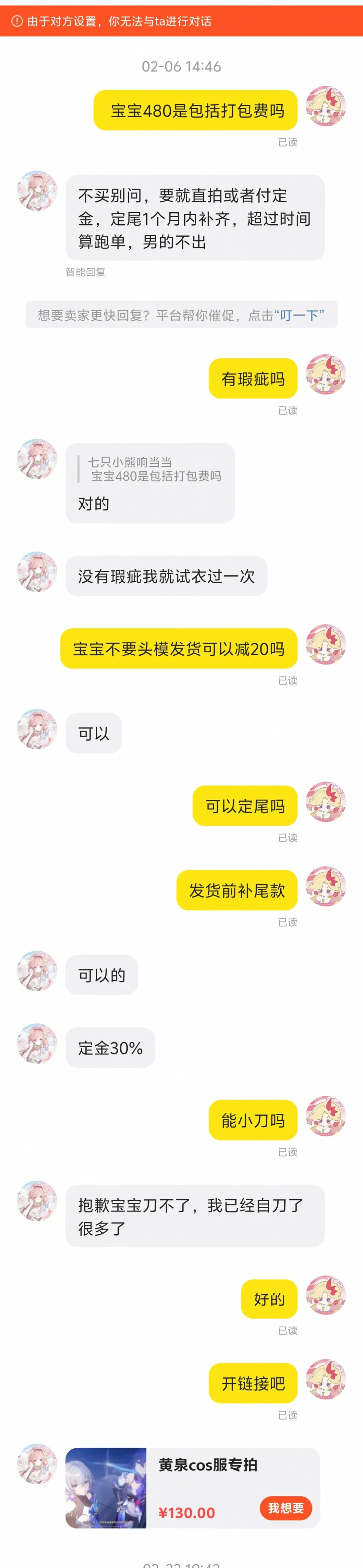 【黄泉cos】闲鱼收大全套翻车，满眼都是悲剧 - 第 5 张