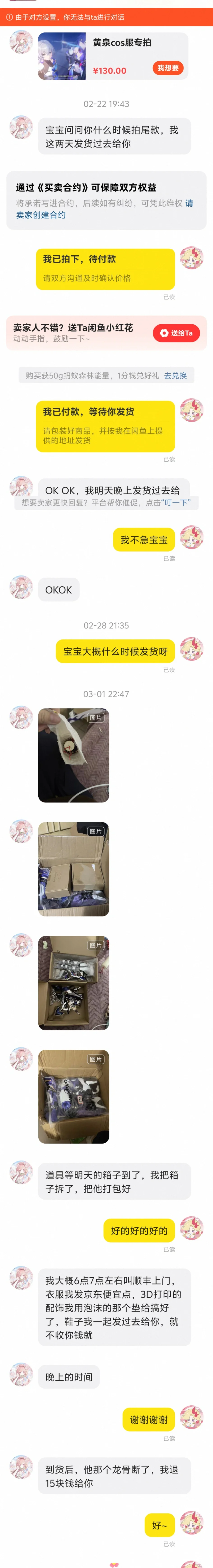 【黄泉cos】闲鱼收大全套翻车，满眼都是悲剧 - 第 6 张