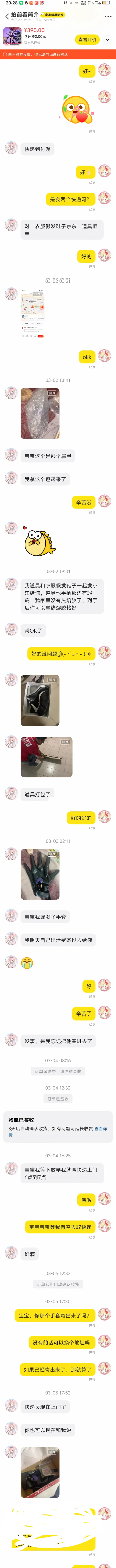 【黄泉cos】闲鱼收大全套翻车，满眼都是悲剧 - 第 7 张