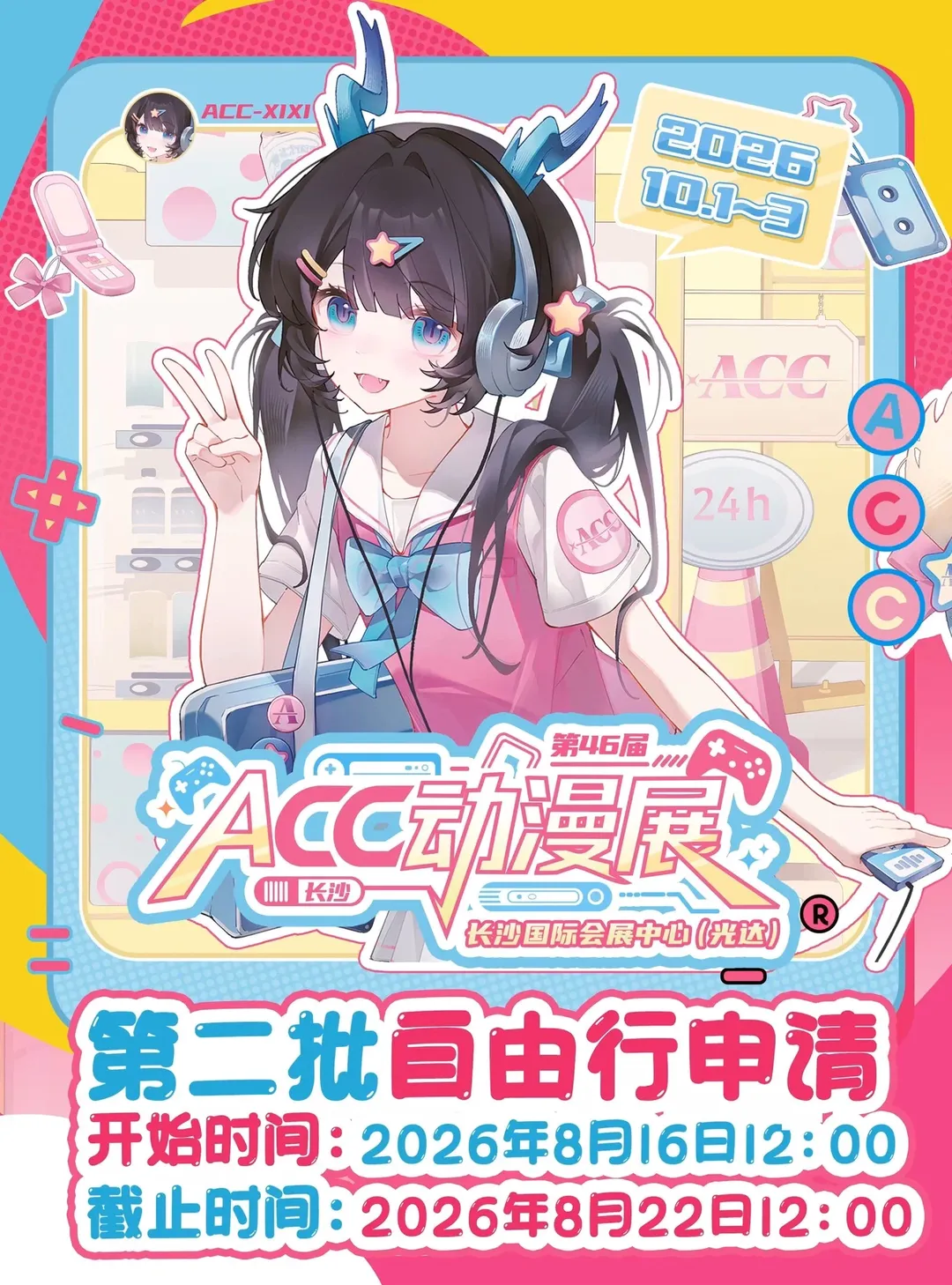 【阿蕾奇诺cos】长柄镰刀与黑丝，长沙ACC邀请函已送达 - 第 1 张