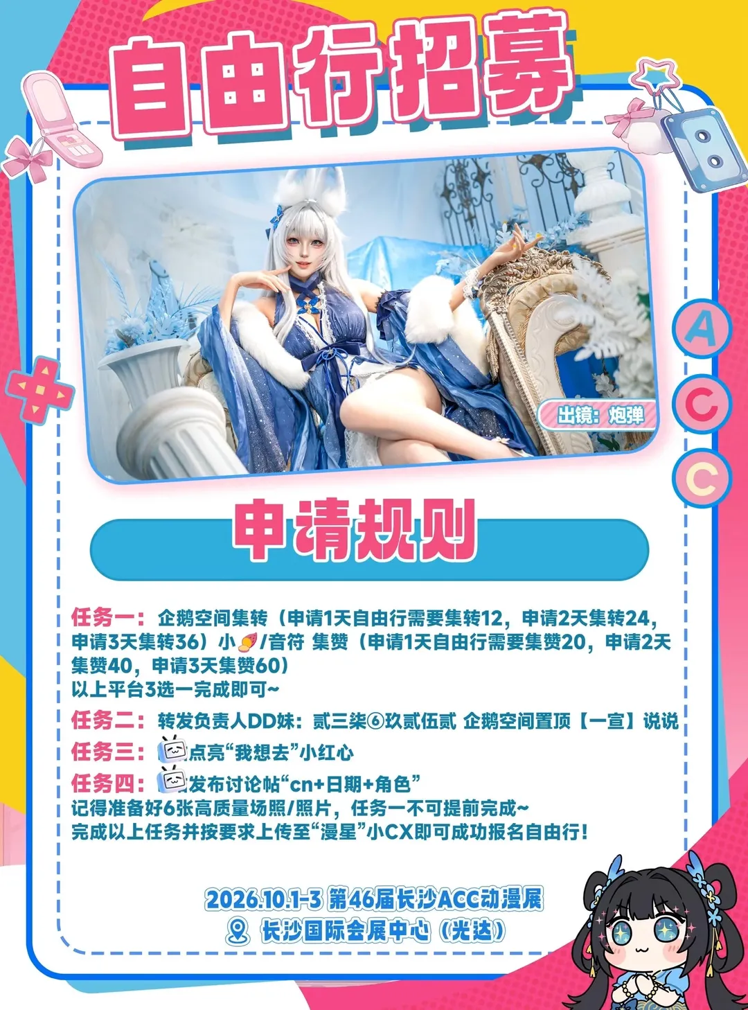 【阿蕾奇诺cos】长柄镰刀与黑丝，长沙ACC邀请函已送达 - 第 3 张