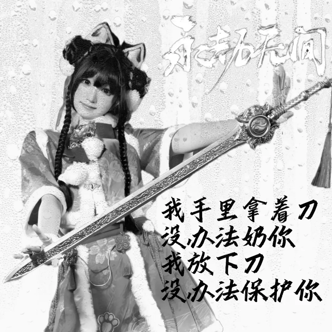 【土御门胡桃cos】永劫无间里的搞怪日常，自制表情包大放送 - 第 2 张